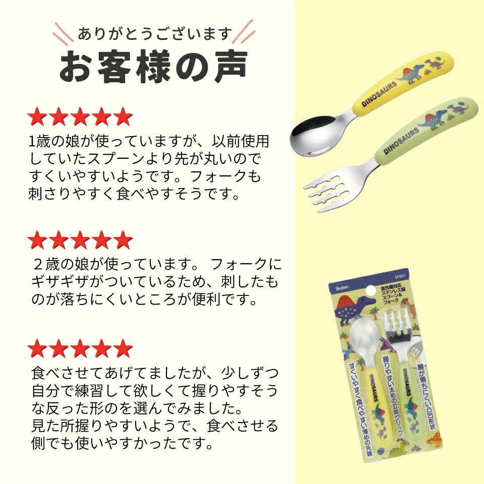 【メール便対象品】 スプーン フォーク セット 子供 ステンレス 離乳食 スプーン フォーク キッズ skater スケーター SFBS1 ディノサウルス 恐竜 ダイナソー 男の子 男子【子ども 食洗機対応 子供用 出産祝い カトラリー】