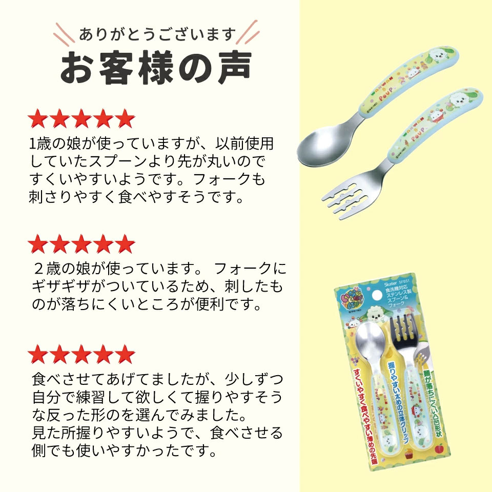 【メール便対象品】 スプーン フォーク セット 子供 ステンレス 離乳食 スプーン フォーク キッズ skater スケーター SFBS1 いないいないばあっ! 25年 いないばぁ 男の子 女の子【子ども 食洗機対応 子供用 出産祝い カトラリー】
