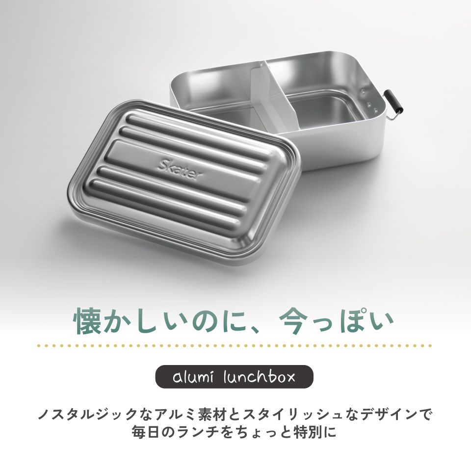 【送料無料】スケーター アルミ 弁当箱 容量 600ml 1段 ロック式 大人 子供 ふわっと盛れる ドーム型 小さめ AFT6B skater シルバー
