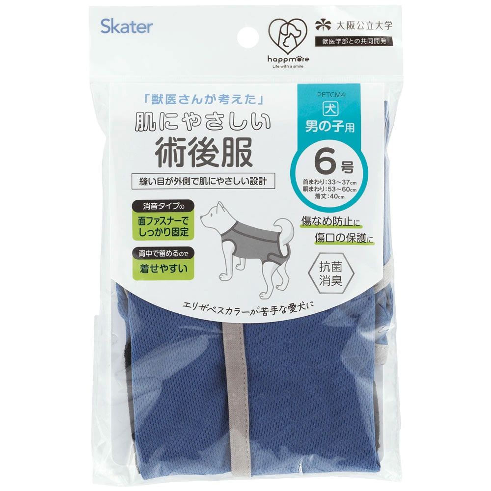 【メール便対象品】 ペット用 術後服 犬 男の子用 6号 ネイビー PETCM4 スケーター オス 雄【服 抗菌 消臭 手術後 ウェア いぬ わんちゃん 肌にやさしい 着せやすい 傷なめ 防止 傷口 保護 紺】