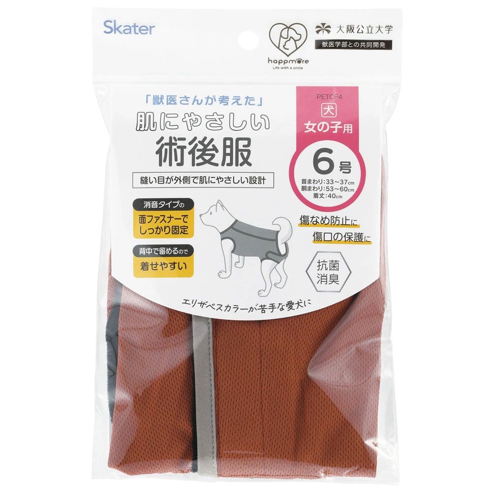 【メール便対象品】 ペット用 術後服 犬 女の子用 6号 ブラウン PETCF4 スケーター メス 雌【服 抗菌 消臭 手術後 ウェア いぬ わんちゃん 肌にやさしい 着せやすい 傷なめ 防止 傷口 保護 茶】
