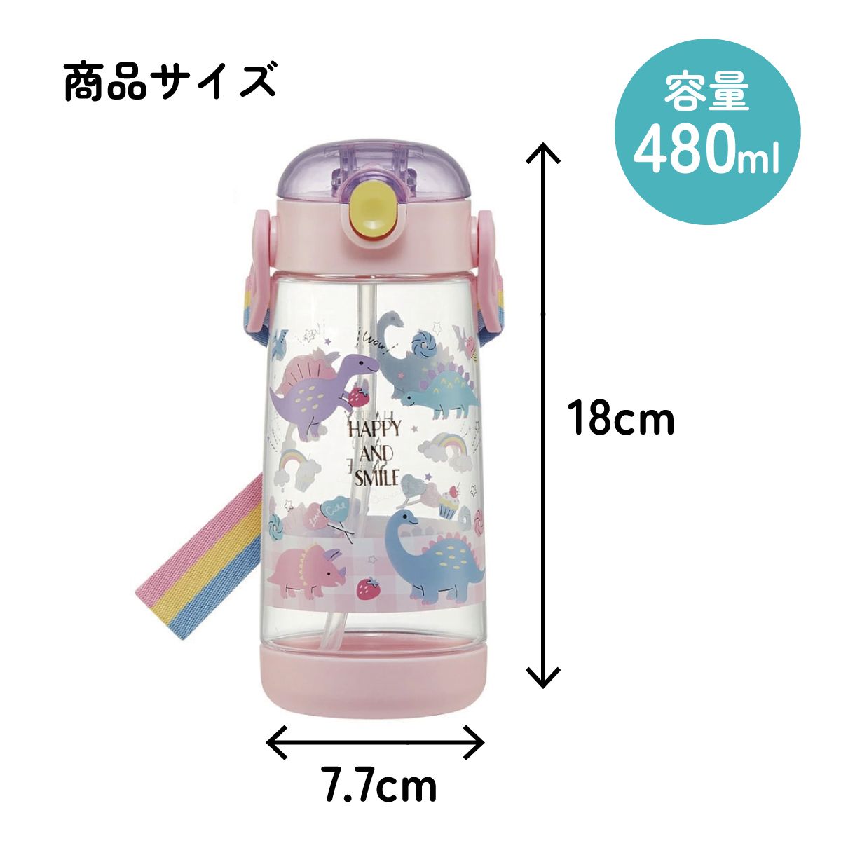 ワンプッシュストローボトル 480ml ハッピー&スマイルレインボー/PDSH5_4973307646287
