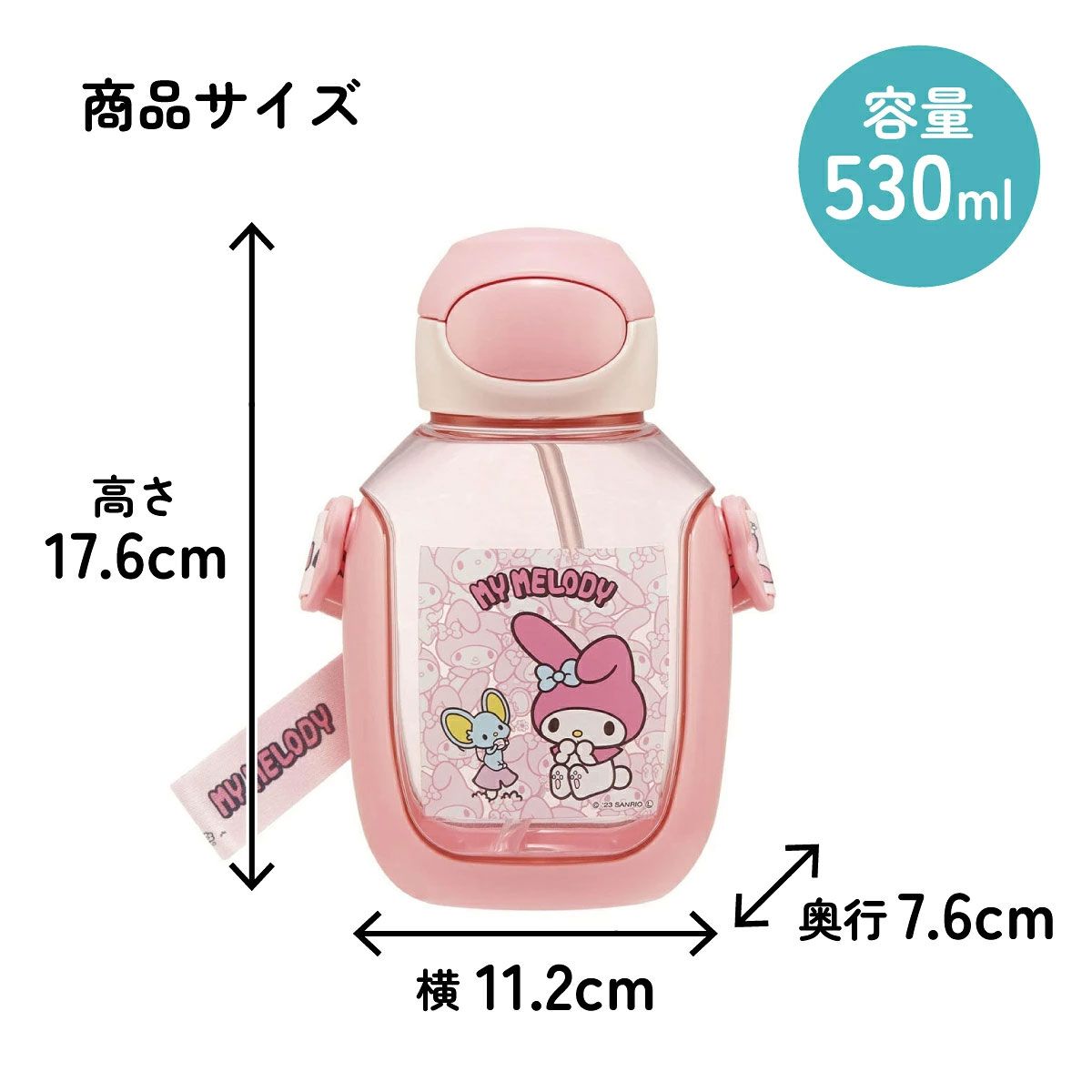 【送料無料】ワンプッシュストローボトル 530ml マイメロディ うしろうしろ/PDSH6DX_4973307660214