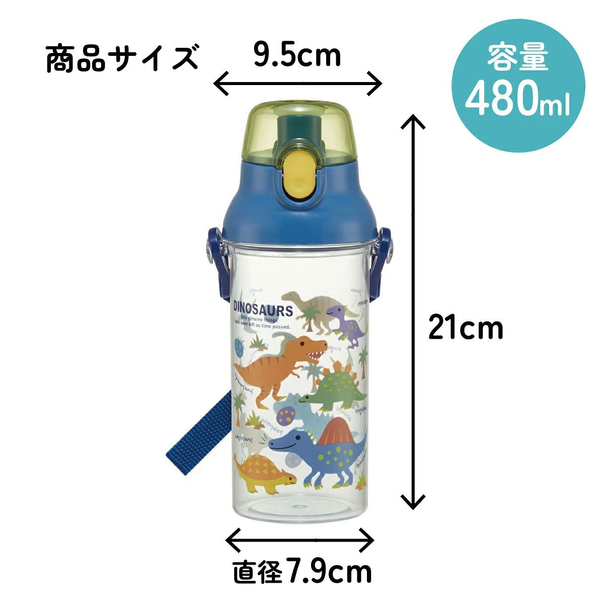 食洗機対応プラクリアボトル 480ml ディノサウルス　ピクチャ／PSB5TR_4973307669026