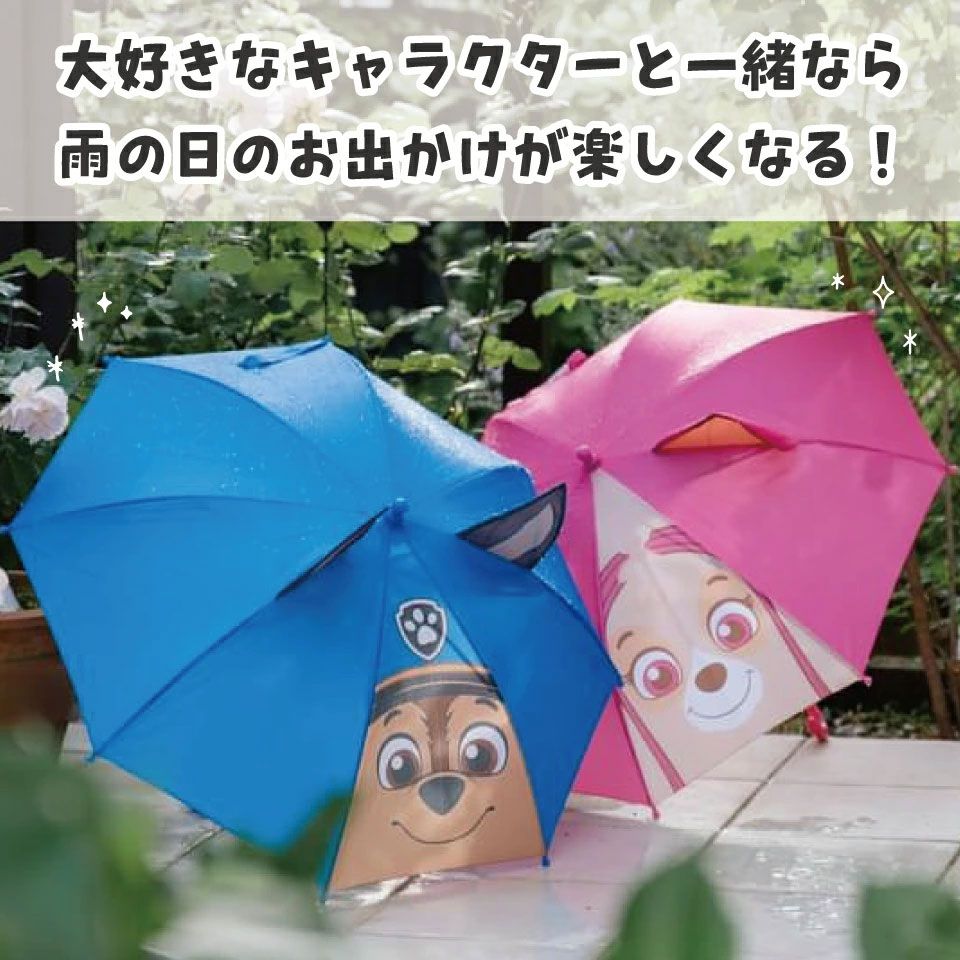 【送料無料】子供用 子供 傘 45cm キッズ 手開き 子供用傘 長傘 かさ カサ 雨傘 キッズ こども スケーター skater UBER45 パウ パトロール パウパト チェイス 男の子 男子 男児 【 レイン】