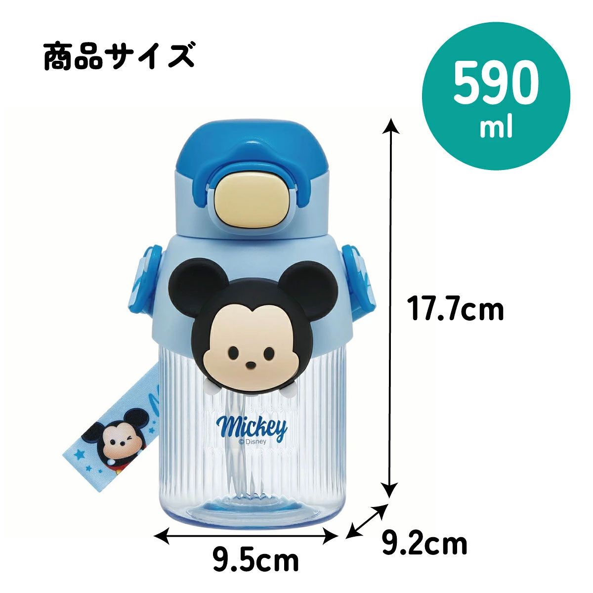 【送料無料】立体 マスコット 付き ストロー ボトル 水筒 590ml 子供 キッズ かわいい スケーター skater PMSHP6 ディズニー ツムツム ミッキー Disney 男の子 女の子