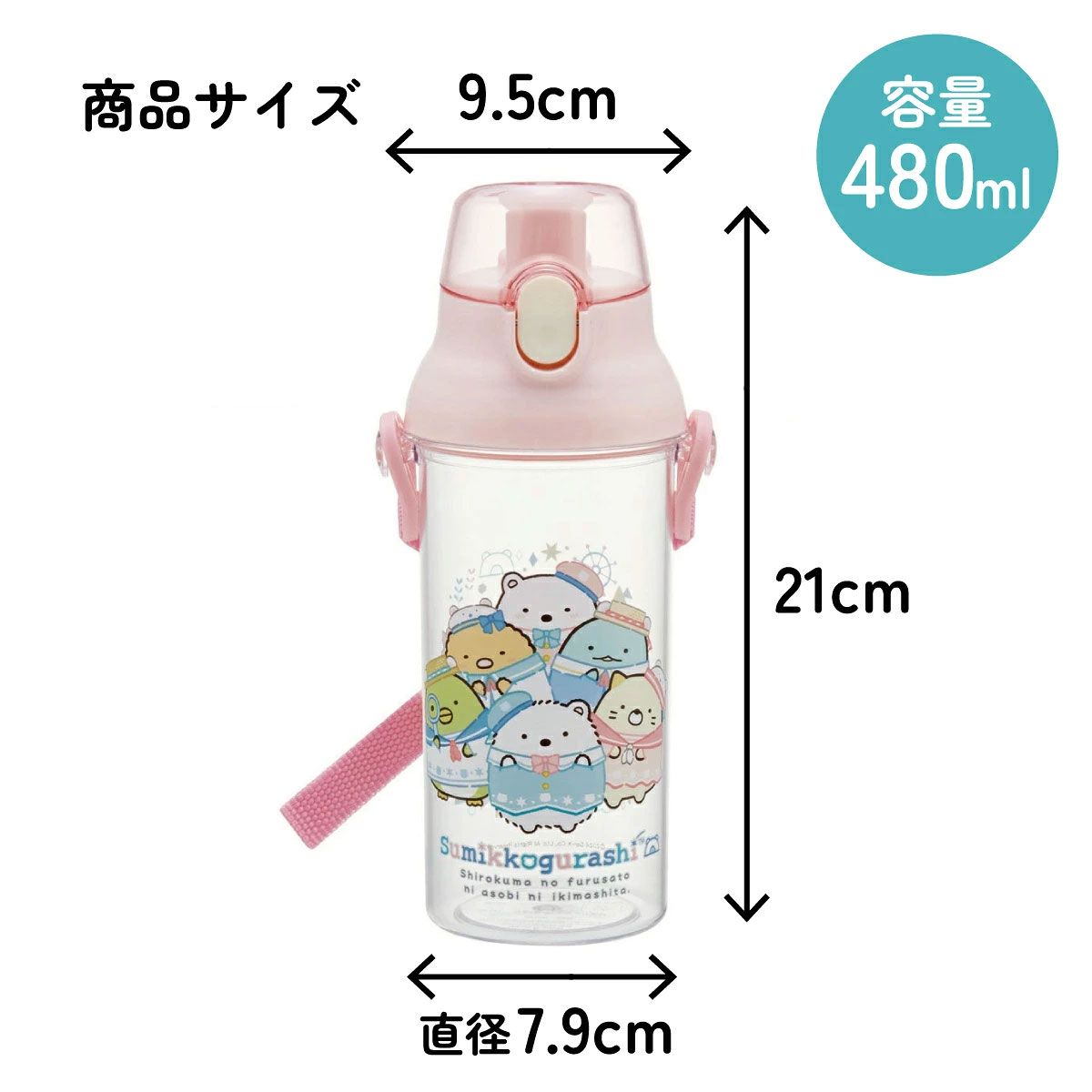 【送料無料】水筒 キッズ ワンタッチ プラスチック 直飲み クリア ボトル 480ml skater スケーター PSB5TR 透明 すみっコぐらし すみっこ ぐらし 女の子 女子
