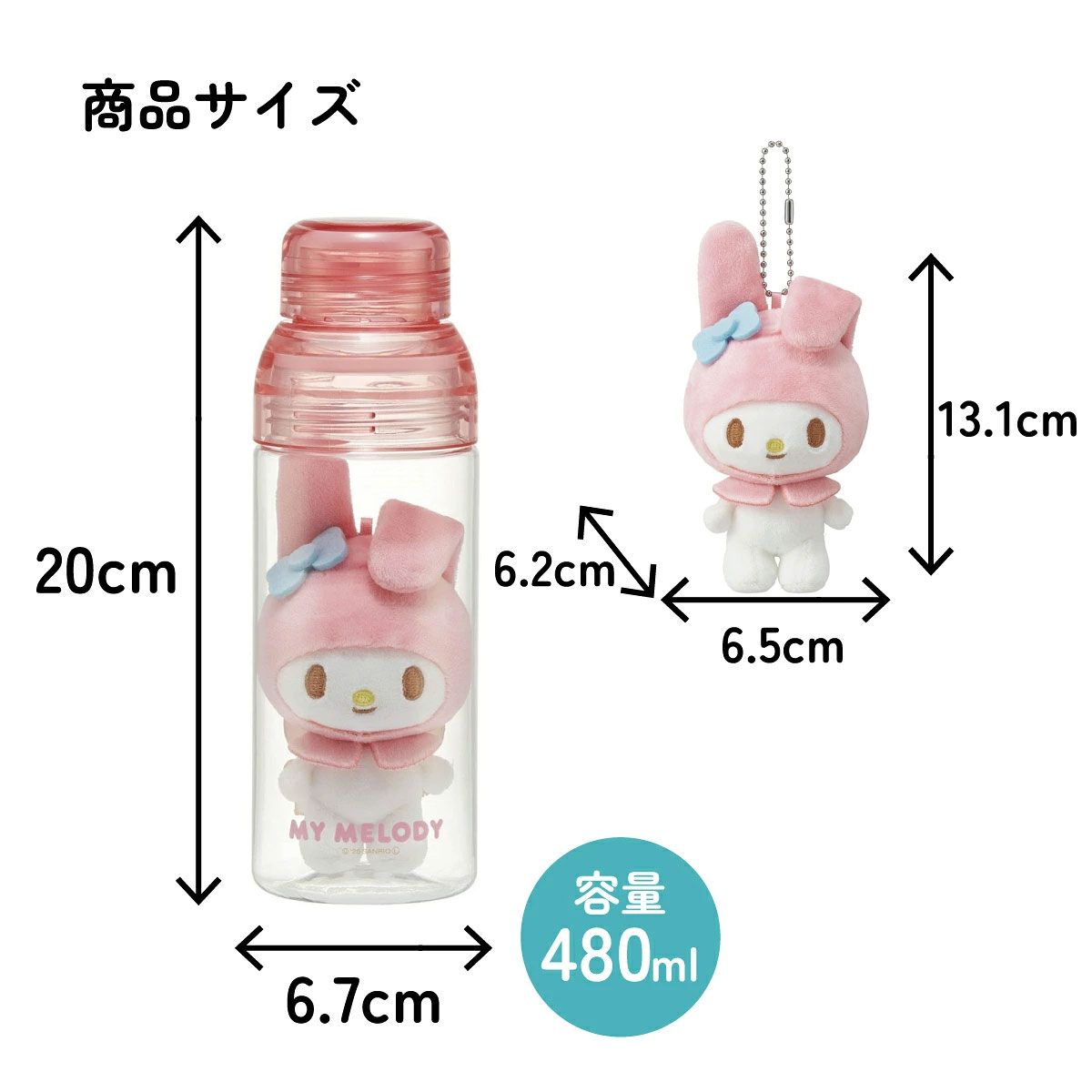 【送料無料】マスコット 入り ドリンク ボトル 水筒 480ml プラスチック 大人 直飲み 軽量 スケーター skater PSPR5MC マイメロディ マイメロ サンリオ 女の子 女子