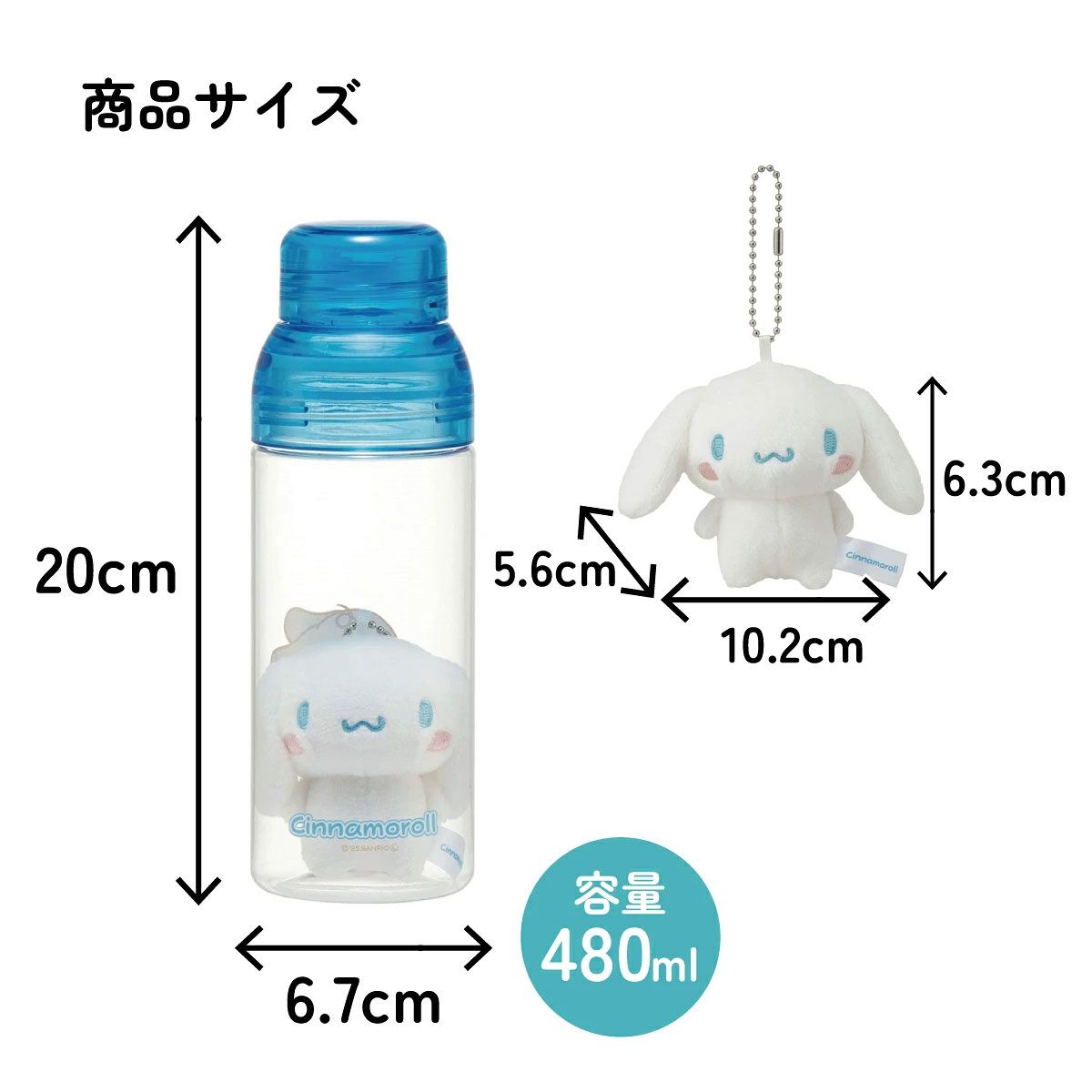 【送料無料】マスコット 入り ドリンク ボトル 水筒 480ml プラスチック 大人 直飲み 軽量 スケーター skater PSPR5MC シナモロール シナモン サンリオ 女の子 女子