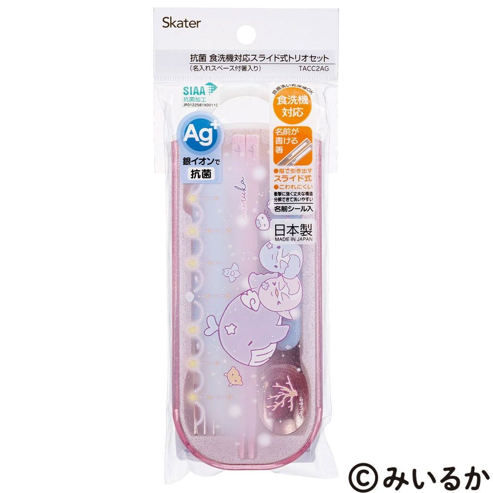 子供用 抗菌 お弁当 トリオセット 開けやすいスライド式(箸、スプーン、フォークのセット) みいるか/TACC2AG_4973307703720