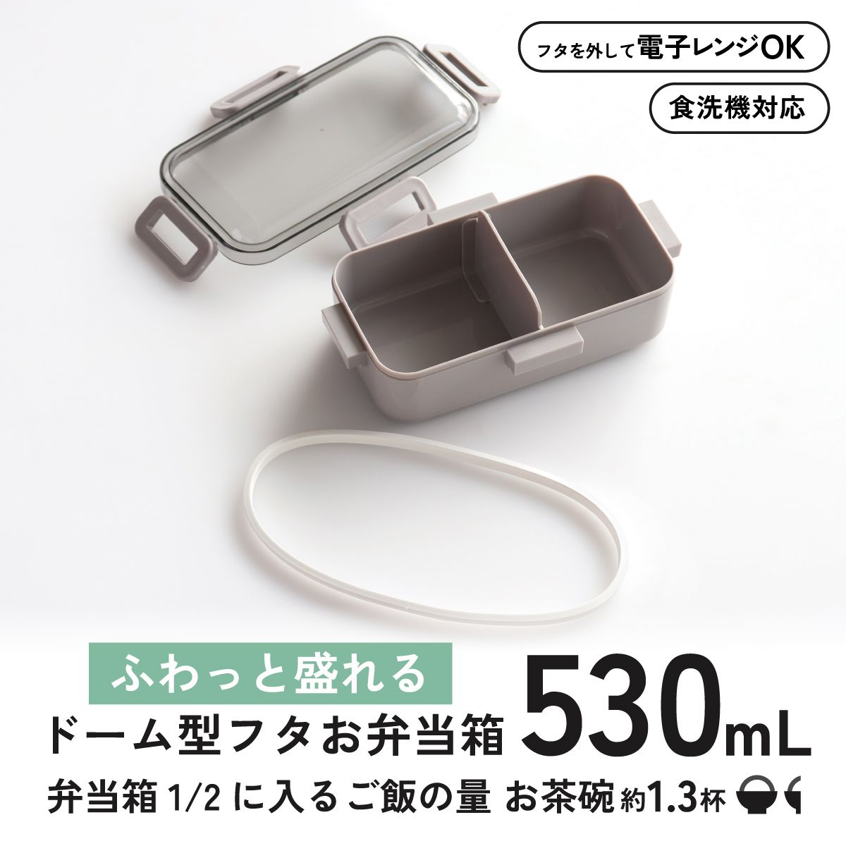 おかずがつぶれにくい ふわっと弁当箱 1段/530ml モンチッチ/PFLB6_4973307714818