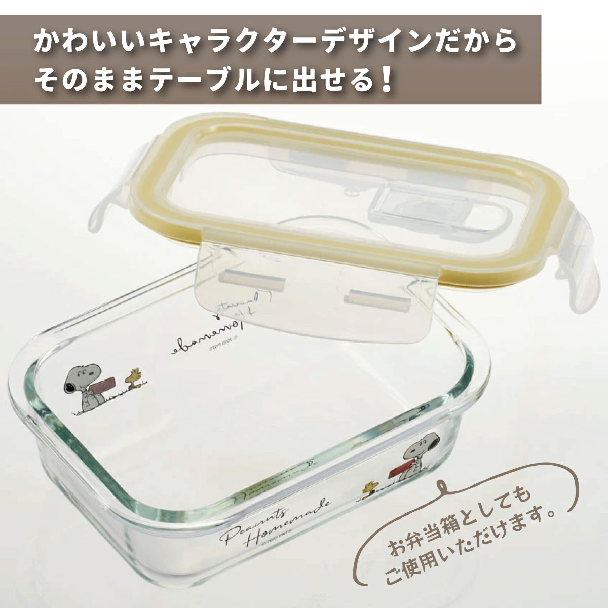 【送料無料】耐熱ガラス 容器 370ml 保存容器 ガラス 密閉 おしゃれ 耐熱容器 食洗機対応 冷凍 skater スケーター GBST4 スヌーピー snoopy ピーナッツ 女性 レディース