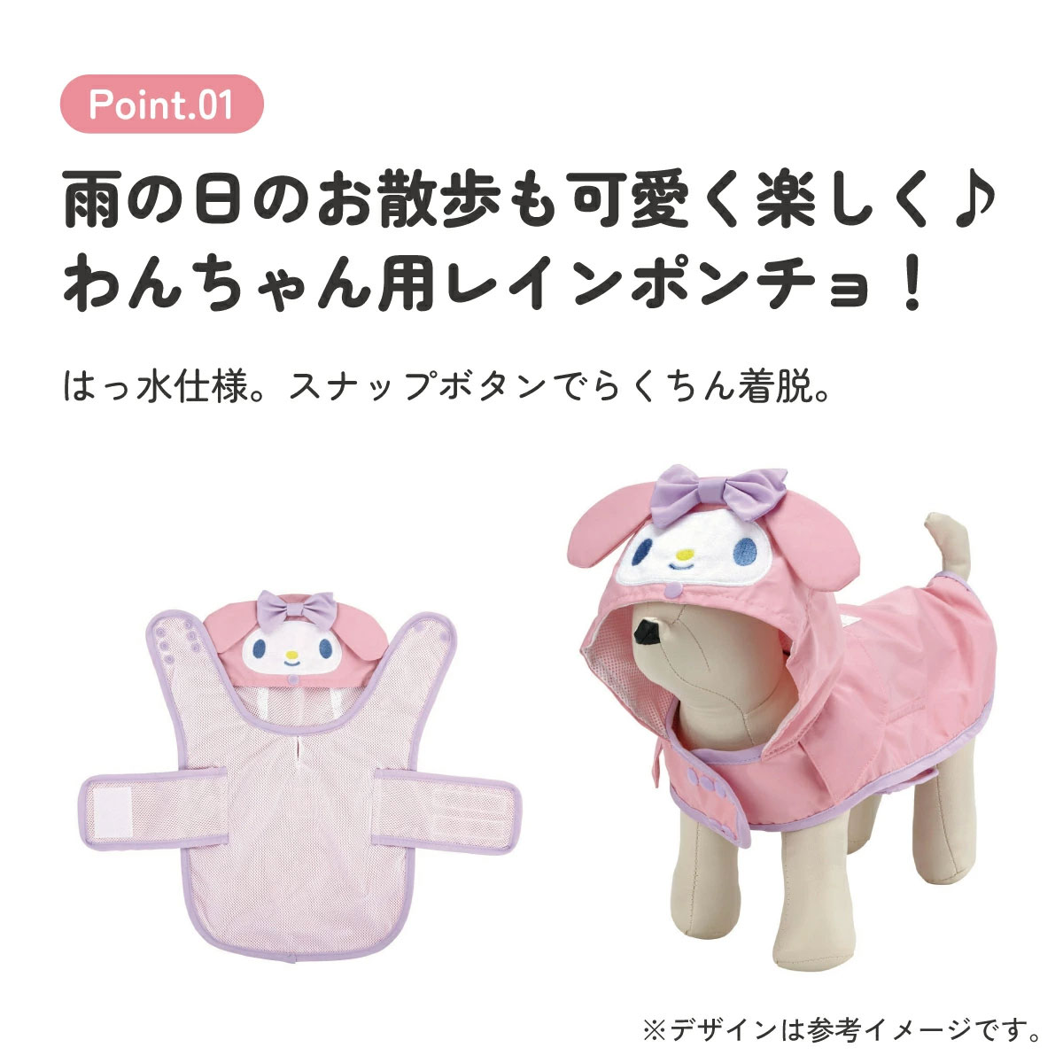 【メール便対象品】 犬用 レインポンチョ Sサイズ お散歩 おでかけ 雨 雨の日 超小型犬用 撥水 スケーター skater PRAPO1 マイメロディ マイメロ サンリオ 女の子 女子【超小型犬 S サイズ 犬 ドッグウェア】
