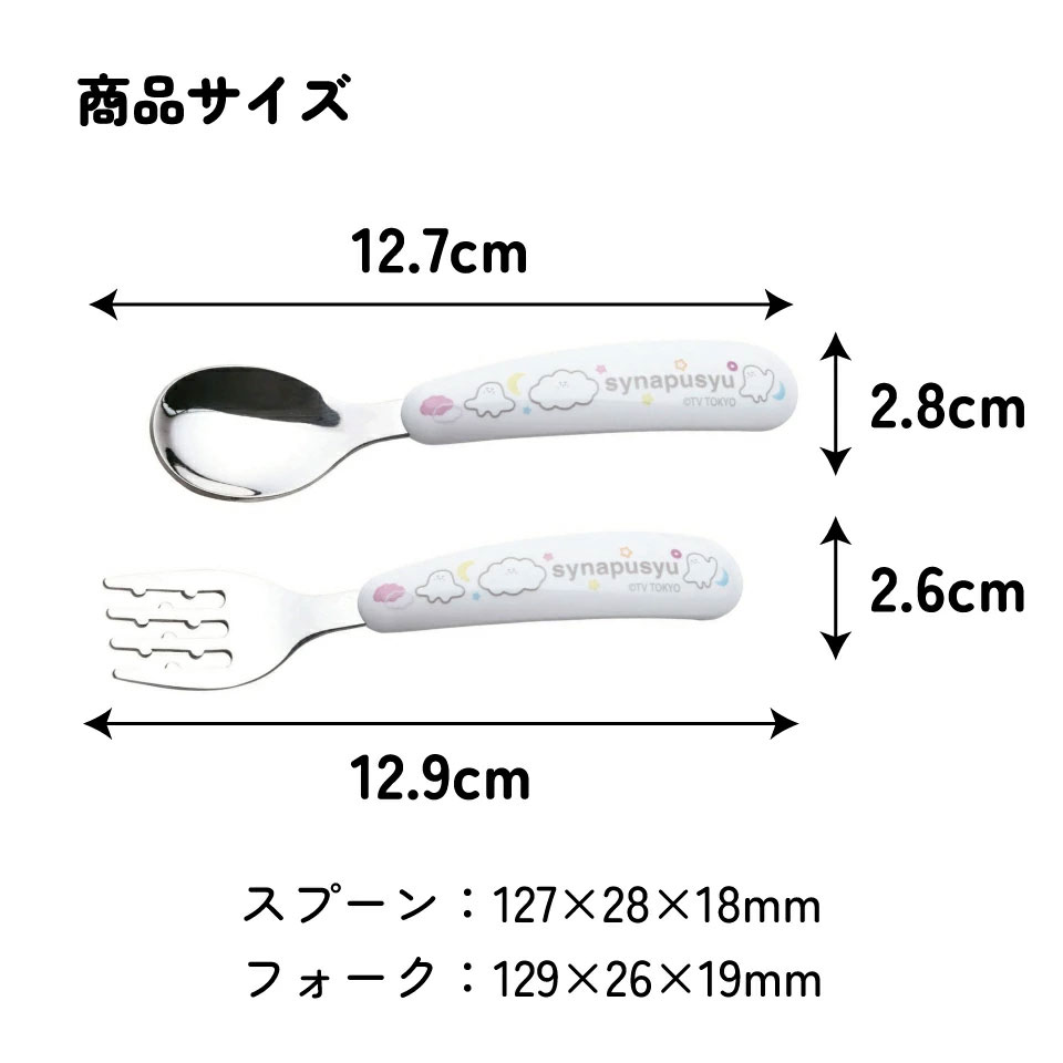 【メール便対象品】 スプーン フォーク セット 子供 ステンレス 離乳食 スプーン フォーク キッズ skater スケーター SFBS1 シナぷしゅ しなぷしゅ 男の子 女の子 男子 女子【子ども 食洗機対応 子供用 出産祝い カトラリー】
