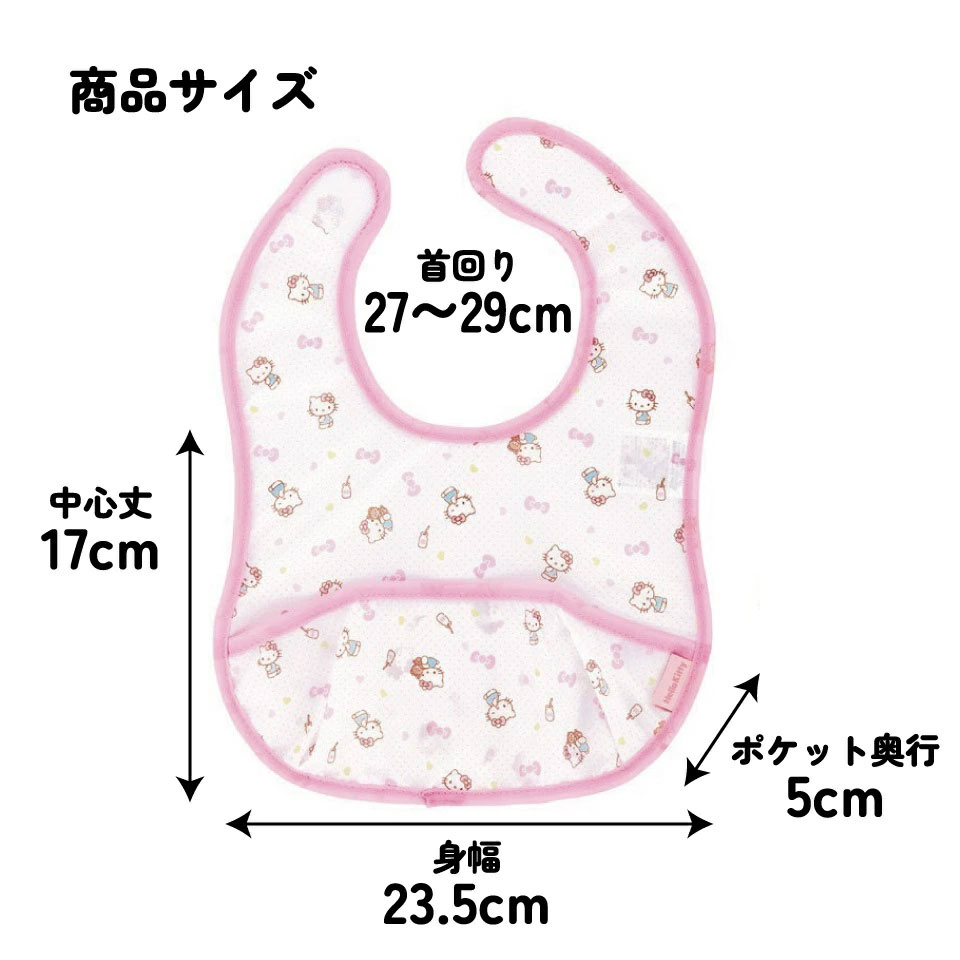 【メール便対象品】 携帯用 ベビー エプロン Sサイズ 超薄手タイプ お食事エプロン ベビーグッズ スケーター skater BEU1 キティ ハローキティ キティちゃん 女の子【ベビー用品 可愛い 便利 ごはん 食べこぼし 汚れ 撥水加工 洗濯機OK】