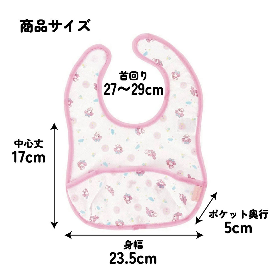 【メール便対象品】 携帯用 ベビー エプロン Sサイズ 超薄手タイプ お食事エプロン ベビーグッズ スケーター skater BEU1 マイメロディ マイメロ サンリオ 女の子 女子【ベビー用品 可愛い 便利 ごはん 食べこぼし 汚れ 撥水加工 洗濯機OK】