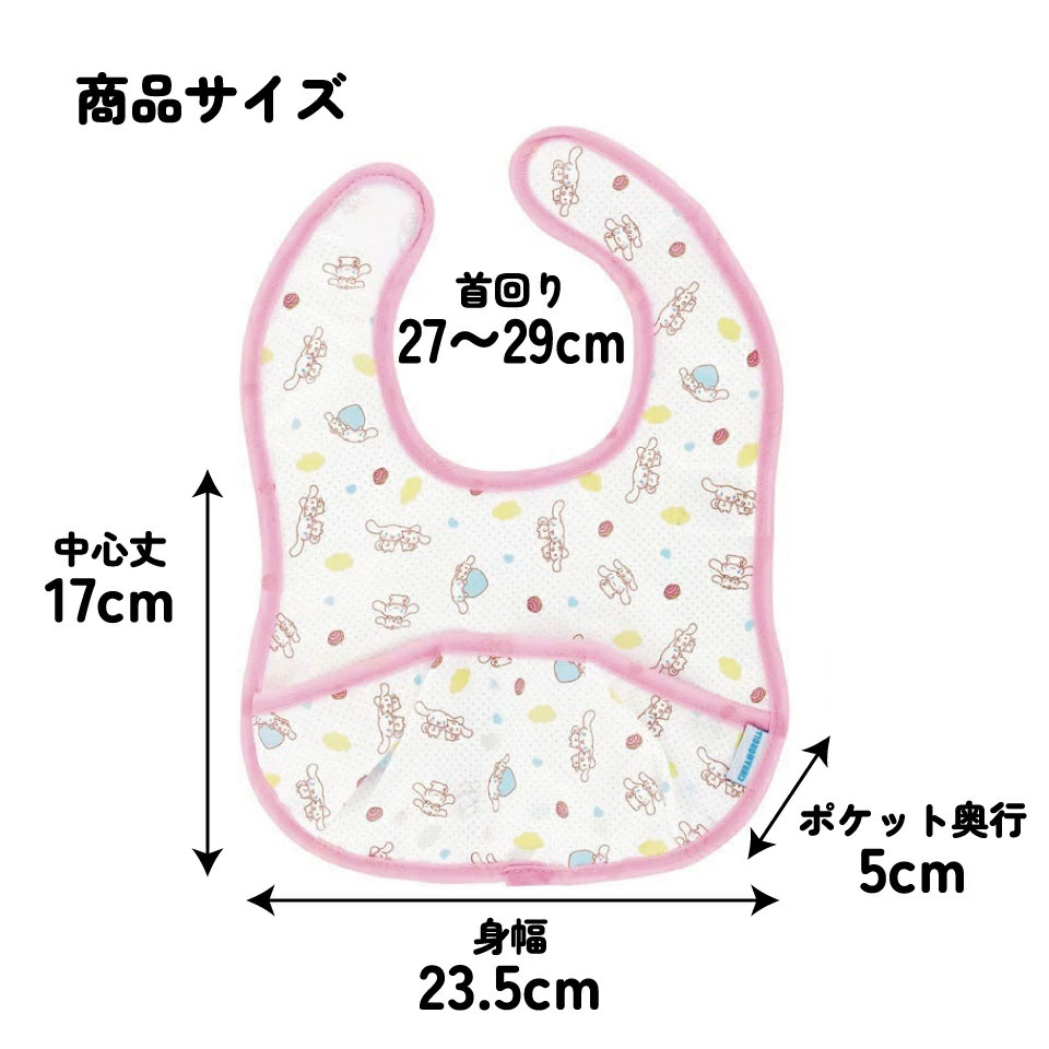 【メール便対象品】 携帯用 ベビー エプロン Sサイズ 超薄手タイプ お食事エプロン ベビーグッズ スケーター skater BEU1 シナモロール シナモン サンリオ 女の子 女子【ベビー用品 可愛い 便利 ごはん 食べこぼし 汚れ 撥水加工 洗濯機OK】
