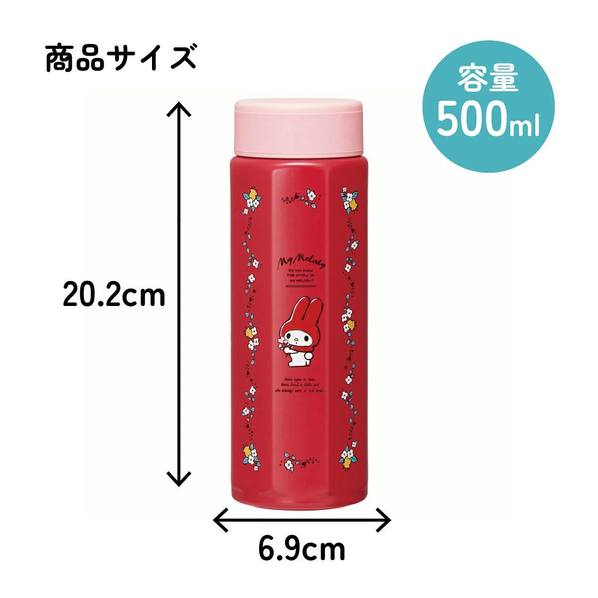 【送料無料】八角形 ステンレス マグ ボトル 水筒 500 500ml 直飲み 保温 保冷 おしゃれ スケーター skater STO5 マイメロディ マイメロ サンリオ 女の子 女子