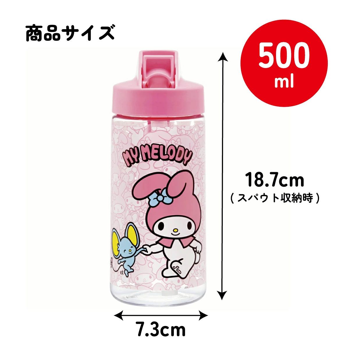 ストロー ボトル 水筒 500ml スパウト型 プラスチック クリア キッズ 子供 スケーター skater PSTB5 マイメロディ マイメロ サンリオ 女の子 女子