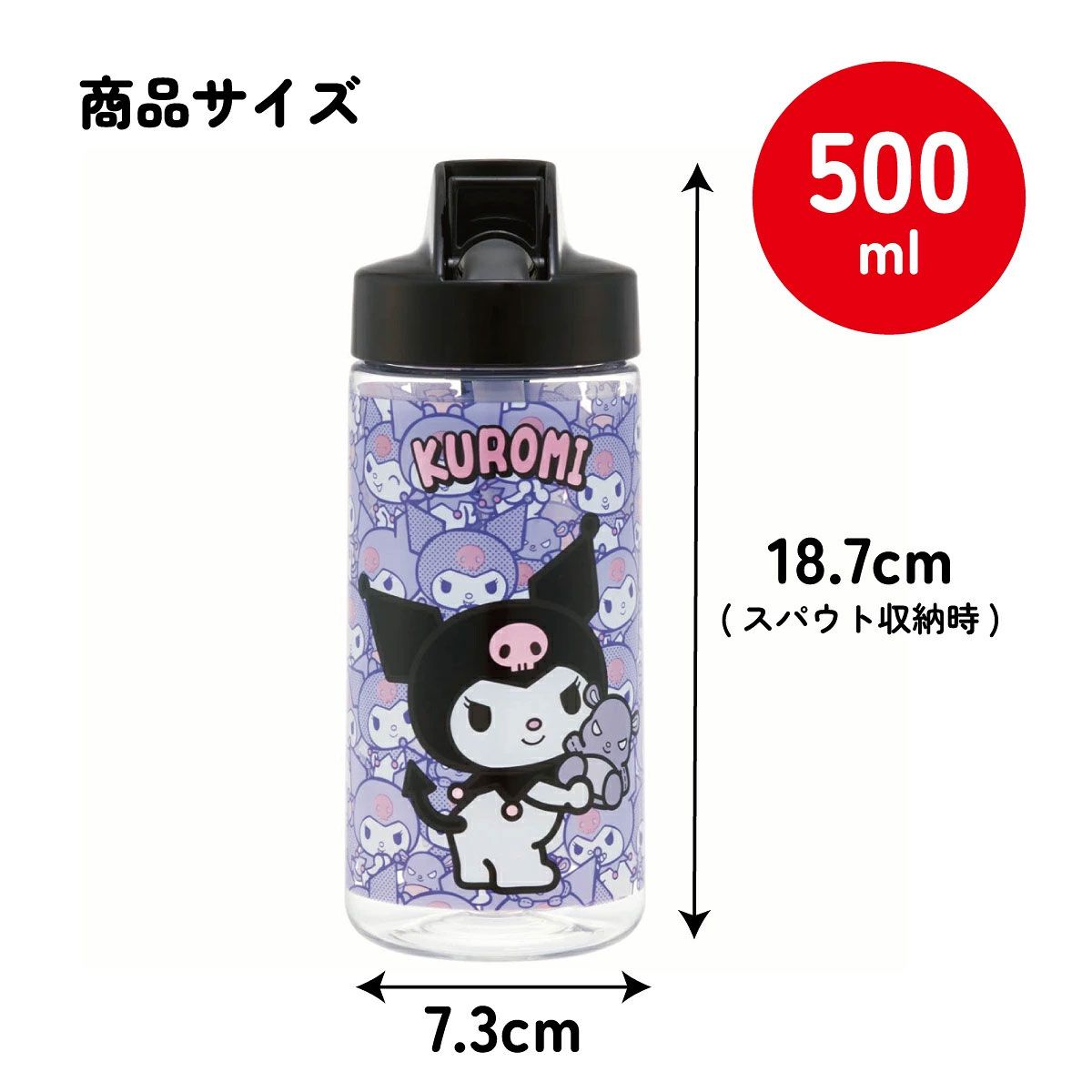 ストロー ボトル 水筒 500ml スパウト型 プラスチック クリア キッズ 子供 スケーター skater PSTB5 クロミ クロミちゃん サンリオ 女の子 女子