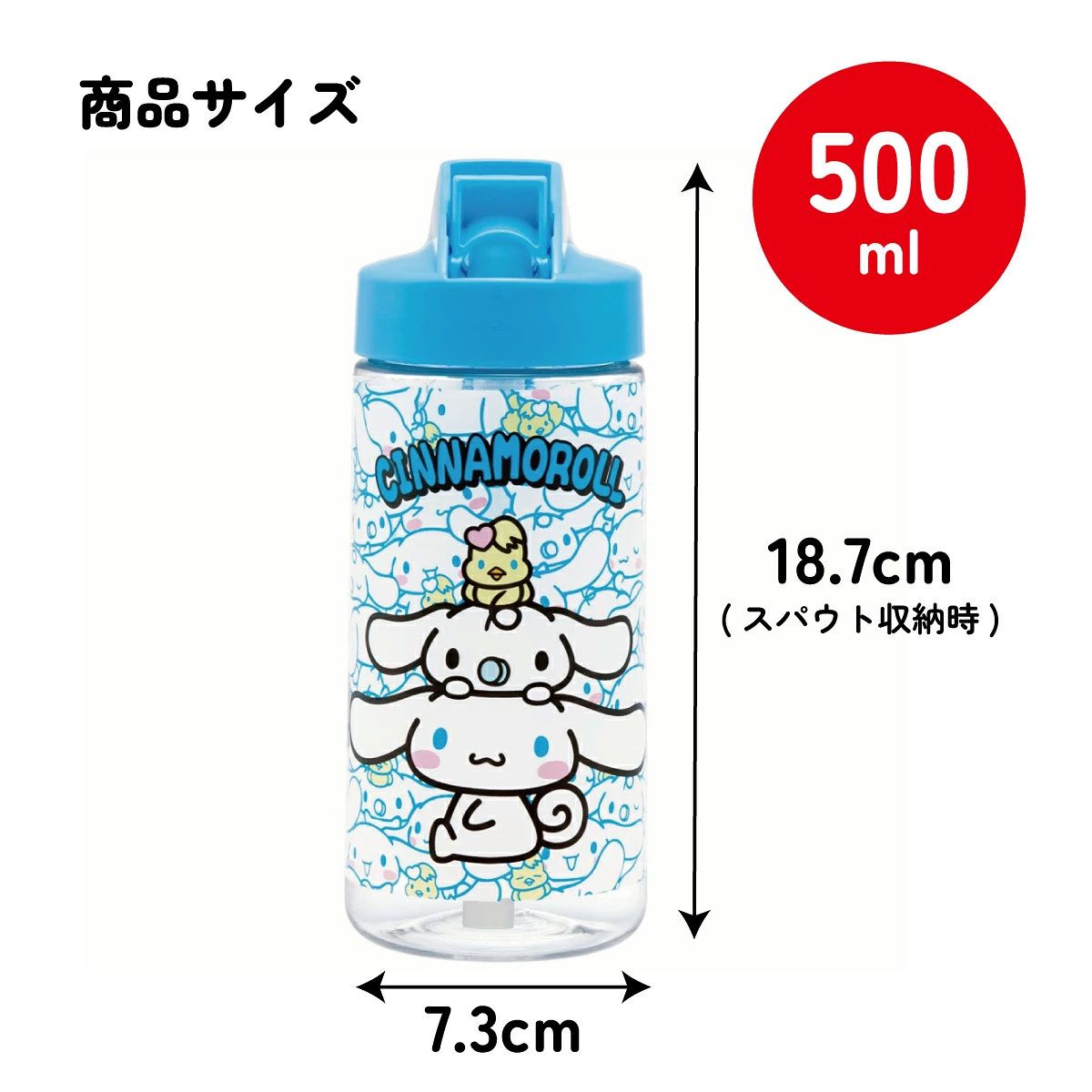 ストロー ボトル 水筒 500ml スパウト型 プラスチック クリア キッズ 子供 スケーター skater PSTB5 シナモロール シナモン サンリオ 女の子 女子