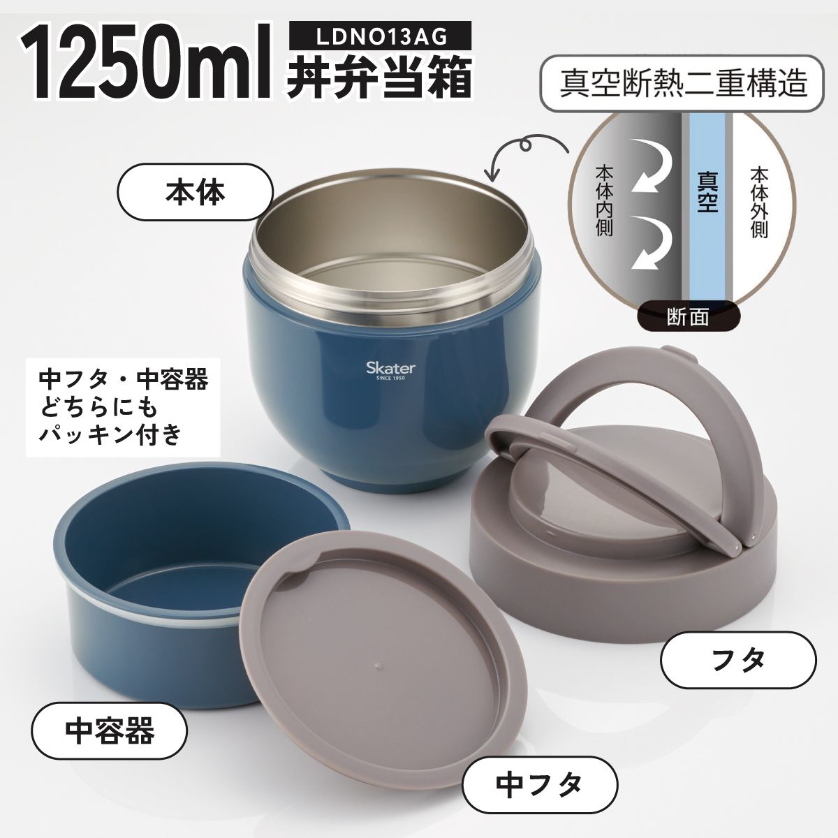 【送料無料】保温 保冷 どんぶり 弁当箱 ステンレスランチジャー 1250ml 丼 保温弁当箱 大容量 レンジ対応 お弁当箱 skater スケーター LDNO13AG アッシュカラー アッシュブルー ブルー あお 青