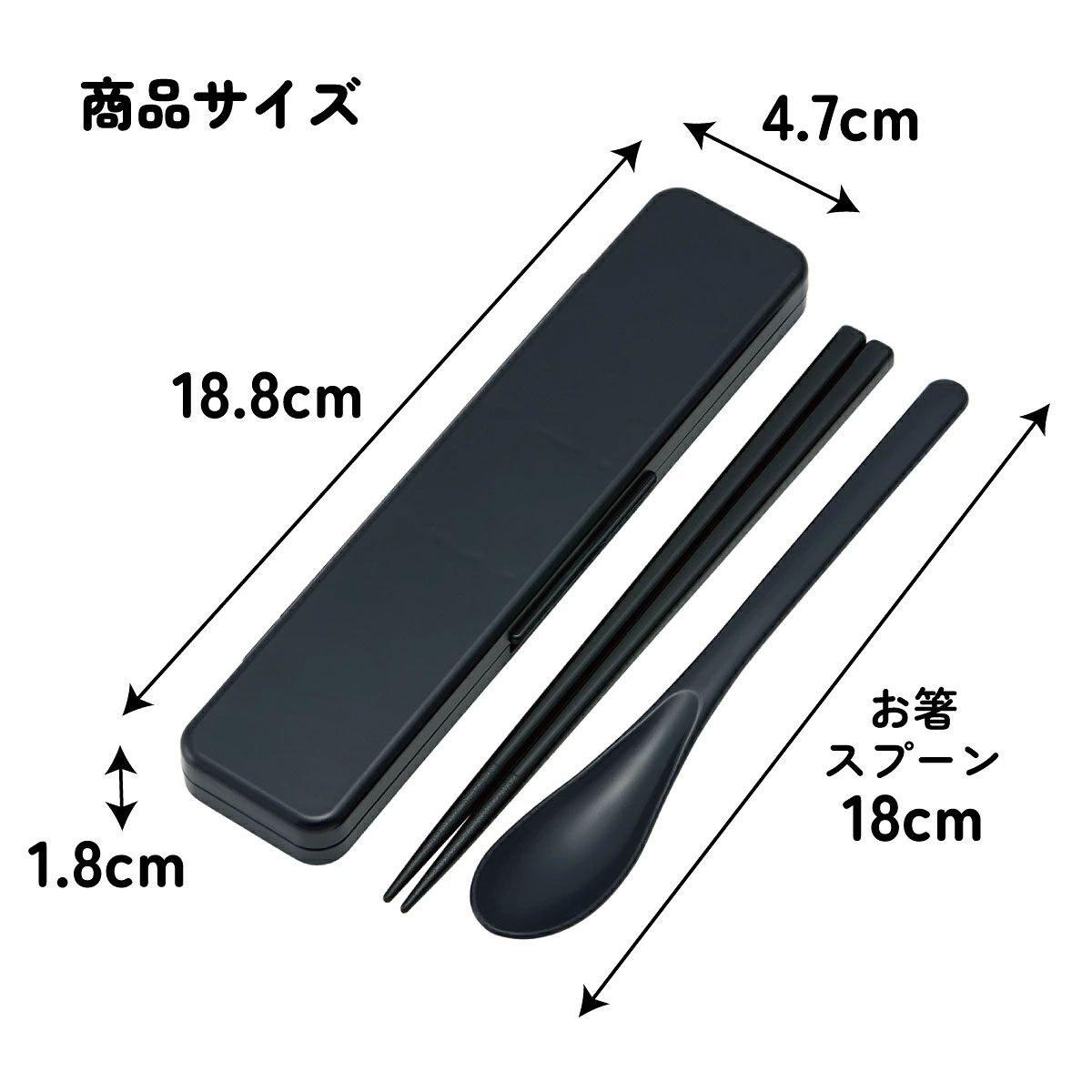 スマホスタンドにもなる音が鳴らないコンビセット(箸・スプーン) 箸18cm ブラック／CCS3SASS_4973307716997