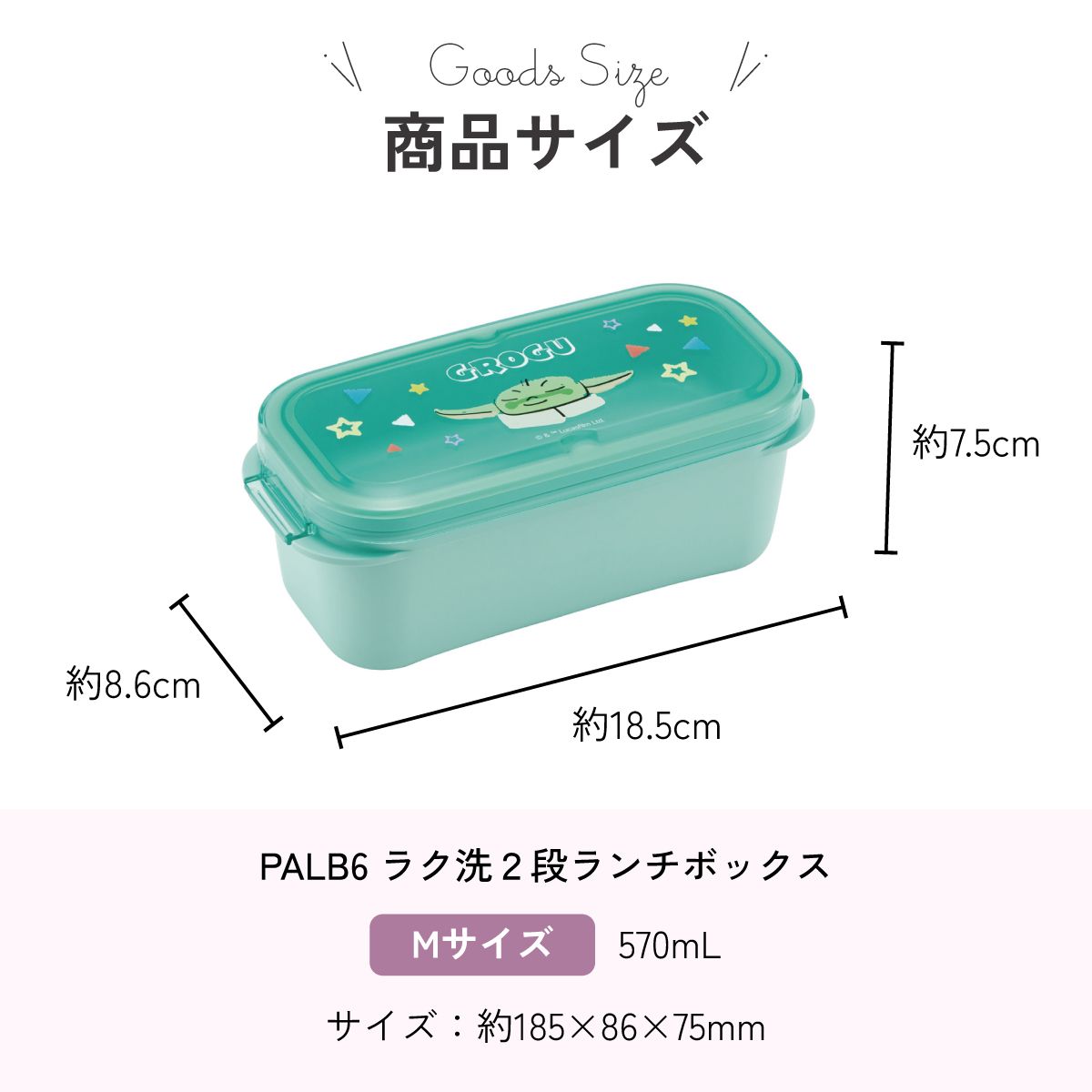 スケーター パッキン一体型 ラク洗 らくあら 2段ランチボックス 570ml 1段でも2段でも使える 洗いやすい お弁当 skater PALB6 マンダロリアンアンドグローグー【留め具一体型 ランチ 弁当箱 電子レンジ 食洗機 対応 大人 子供】
