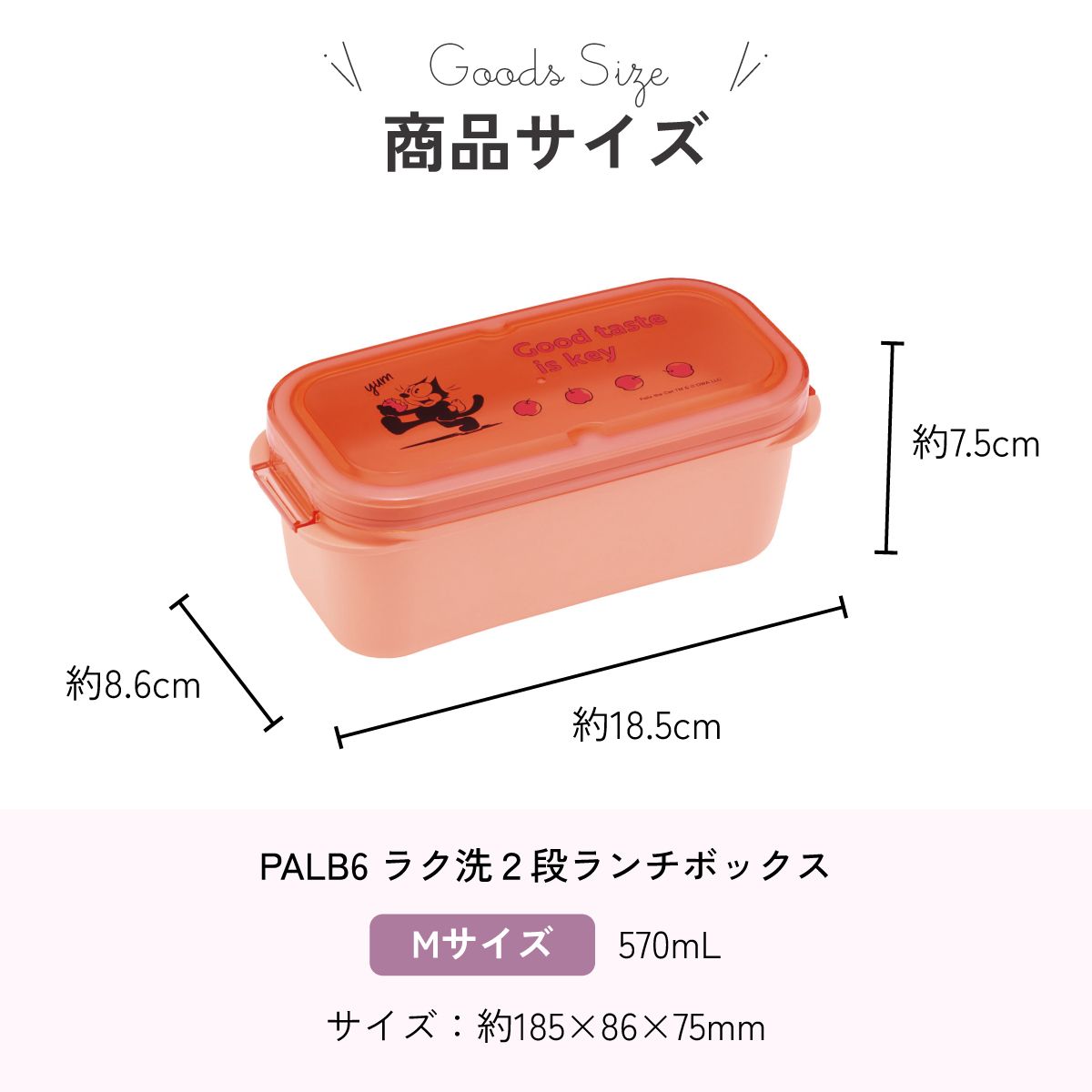 スケーター パッキン一体型 ラク洗 らくあら 2段ランチボックス 570ml 1段でも2段でも使える 留め具一体型 skater PALB6 フィリックス ガム 猫 Felix【洗いやすい ランチ 弁当箱 お弁当 電子レンジ 食洗機 対応】
