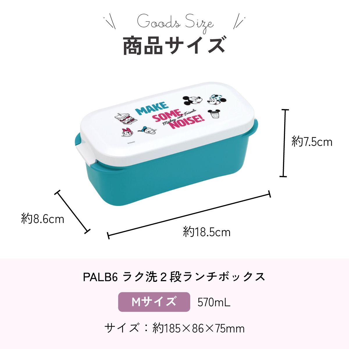 スケーター パッキン一体型 ラク洗 らくあら 2段ランチボックス 570ml 1段でも2段でも使える 留め具一体型 skater PALB6 ミッキー＆フレンズ レトロ【洗いやすい ランチ 弁当箱 お弁当 電子レンジ 食洗機 対応】