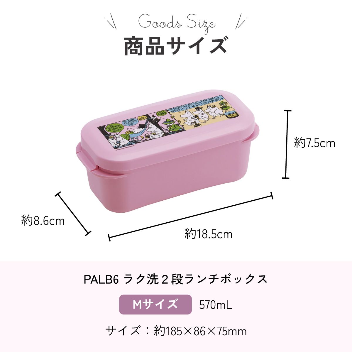 スケーター パッキン一体型 ラク洗 らくあら 2段ランチボックス 570ml 1段でも2段でも使える 留め具一体型 洗いやすい skater PALB6 ムーミン Moomin【ランチ 弁当箱 お弁当 電子レンジ 食洗機 対応 大人 子供】