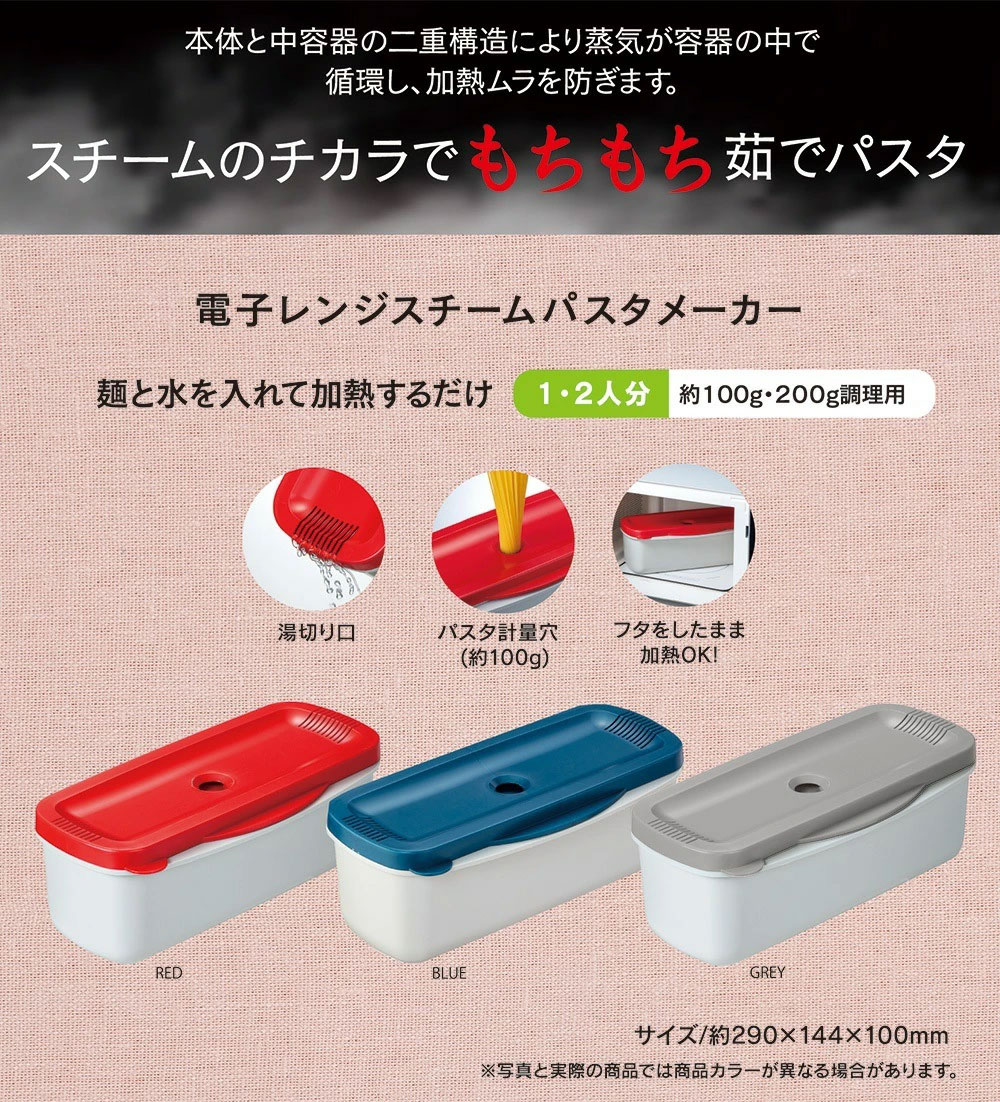 【送料無料】電子レンジ スチーム パスタ メーカー スパゲッティ 簡単 調理 料理 便利 スケーター skater MWPSM1 グレー おしゃれ シンプル