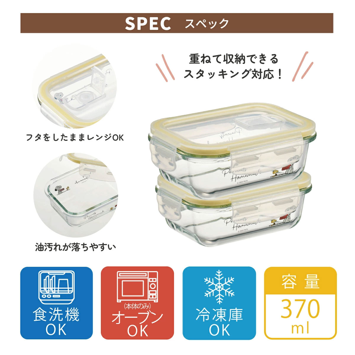 【送料無料】耐熱ガラス 容器 370ml 保存容器 ガラス 密閉 おしゃれ 耐熱容器 食洗機対応 冷凍 skater スケーター GBST4 スヌーピー snoopy ピーナッツ 女性 レディース