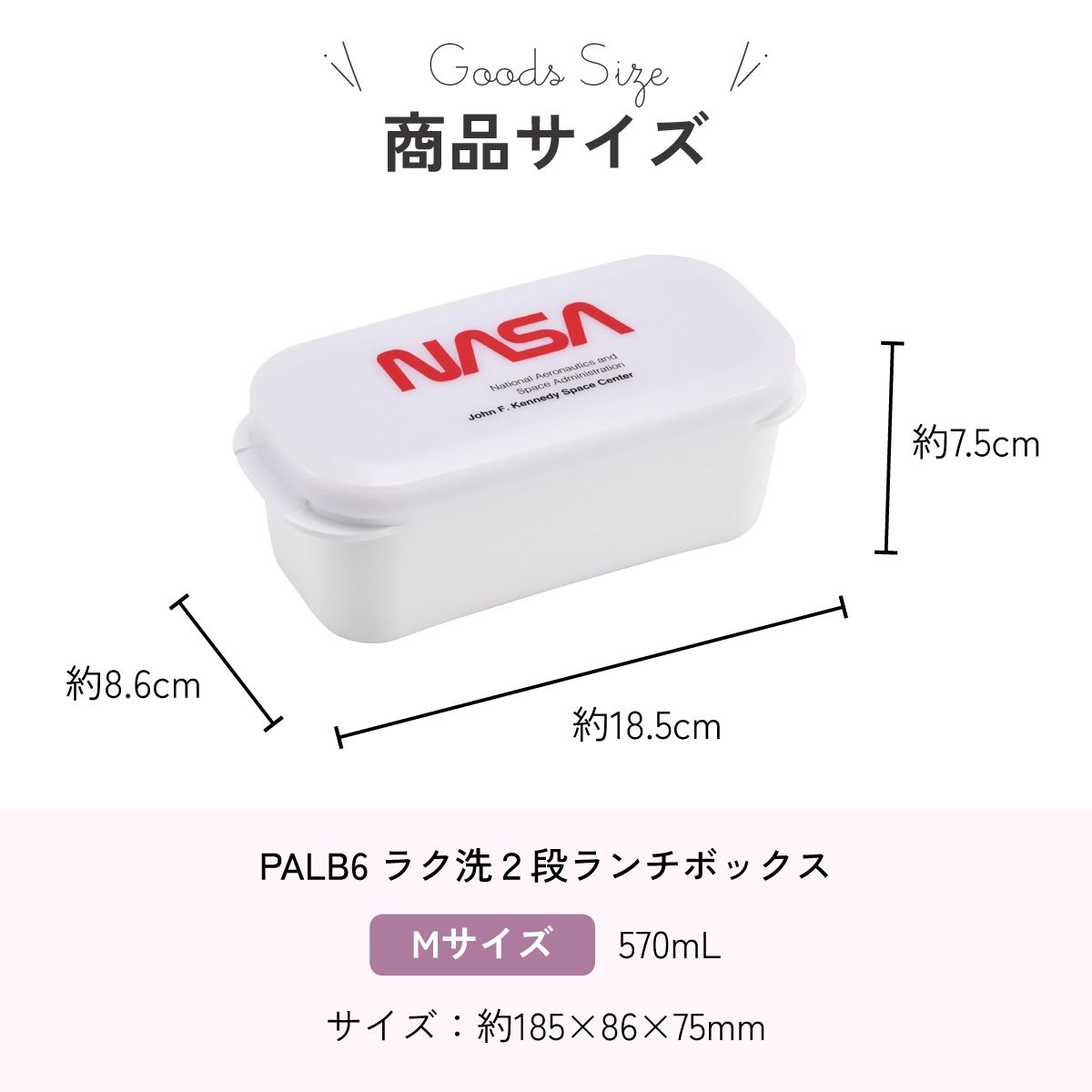 【送料無料】スケーター パッキン一体型 ラク洗 らくあら 2段ランチボックス 570ml 1段でも2段でも使える 留め具一体型 洗いやすい skater PALB6 NASA ナサ グッズ【ランチ 弁当箱 お弁当 電子レンジ 食洗機 対応 大人 子供】