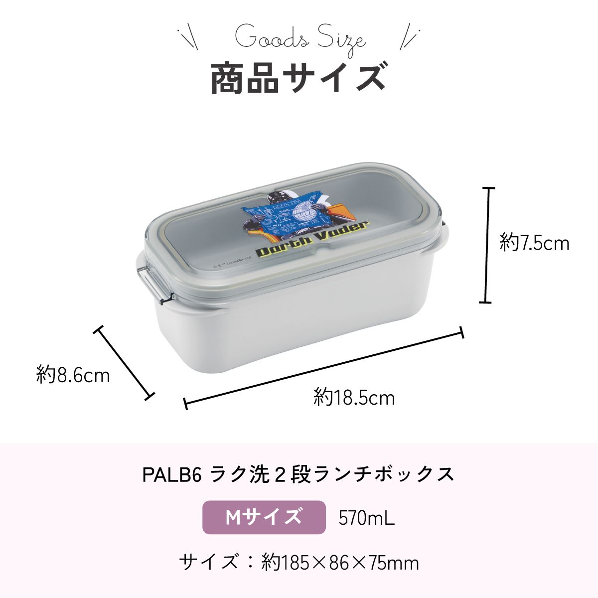スケーター パッキン 一体型 ラク洗 らくあら 2段ランチボックス 570ml 1段でも2段でも使える 留め具 洗いやすい skater PALB6 スターウォーズ ダースベイダー【ランチ 弁当箱 お弁当 電子レンジ 食洗機 対応 大人 子供】