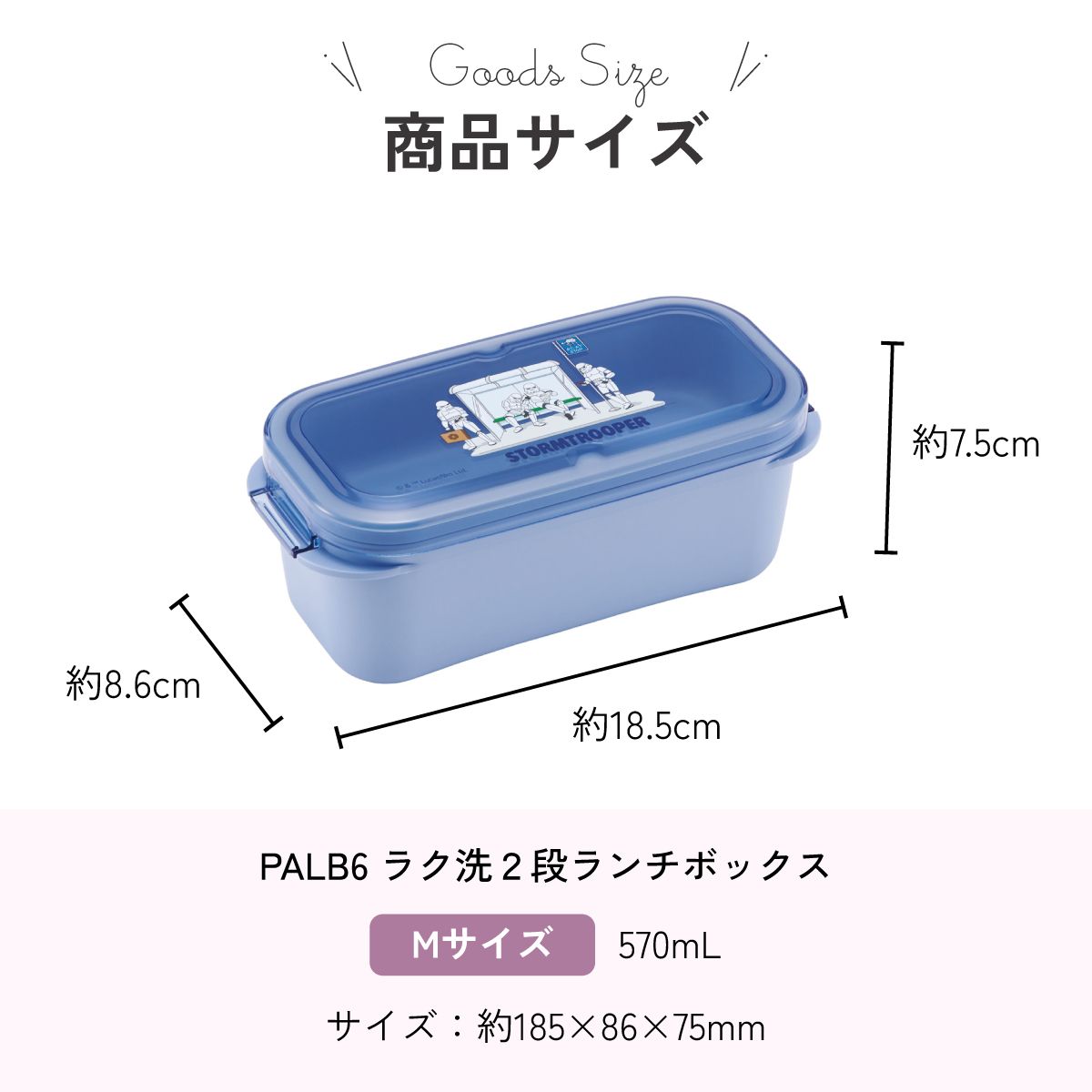 スケーター パッキン 一体型 ラク洗 らくあら 2段ランチボックス 570ml 1段でも2段でも使える 留め具 洗いやすい skater PALB6 スターウォーズ ストームトルーパー【ランチ 弁当箱 お弁当 電子レンジ 食洗機 対応 大人 子供】