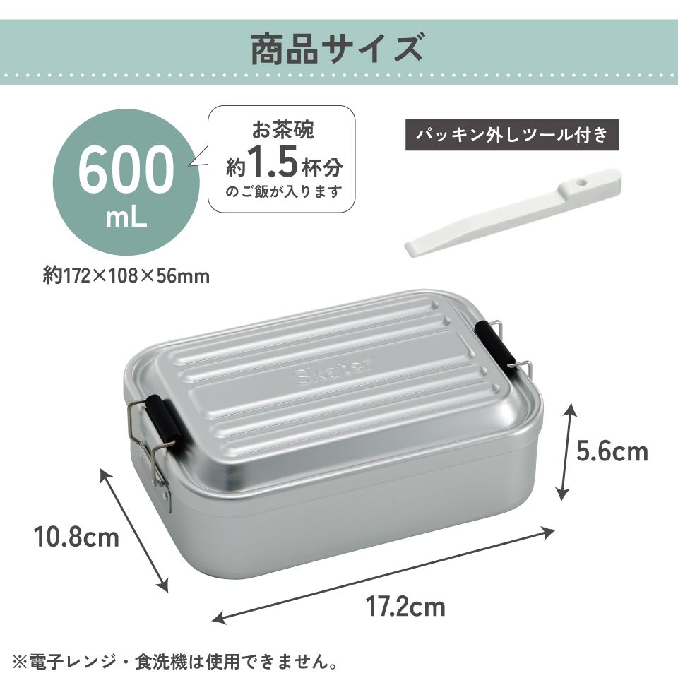 【送料無料】スケーター アルミ 弁当箱 容量 600ml 1段 ロック式 大人 子供 ふわっと盛れる ドーム型 小さめ AFT6B skater シルバー
