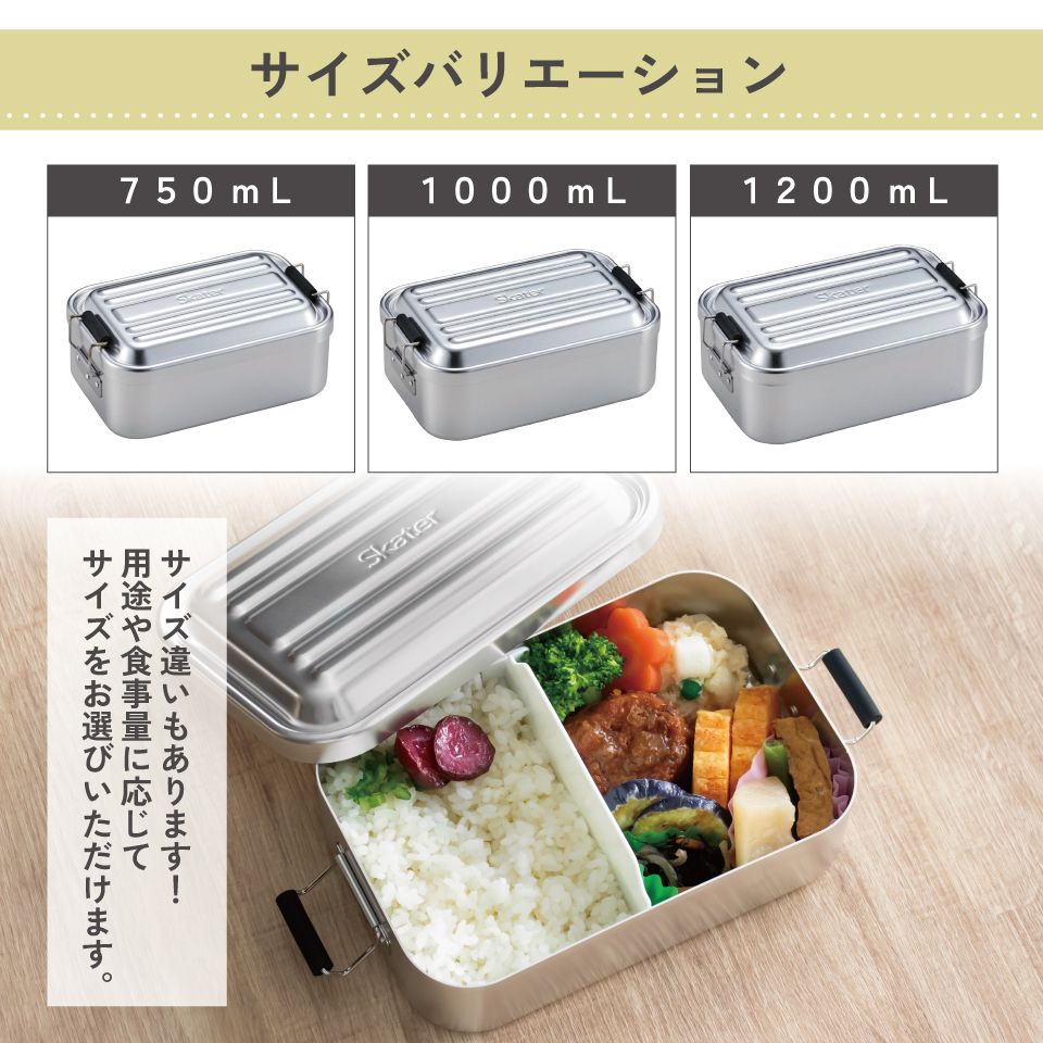 スケーター　アルミ 弁当箱 深型　容量 1200ml 1段　ロック式 大容量　大きめ　大人 中学生　高校生AFTD12 skater シルバー