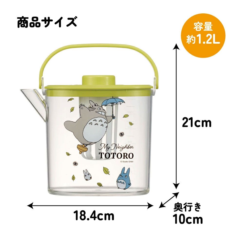 冷茶ポット 水出し お湯出し 茶ポット お茶ポット キャラクター 蓋 ピッチャー skater CM10 スケーター となりのトトロ totoro スタジオジブリ 女性 レディース【冷水筒 麦茶ポット 冷水ポット 洗いやすい 広口 茶こし付 フタ】
