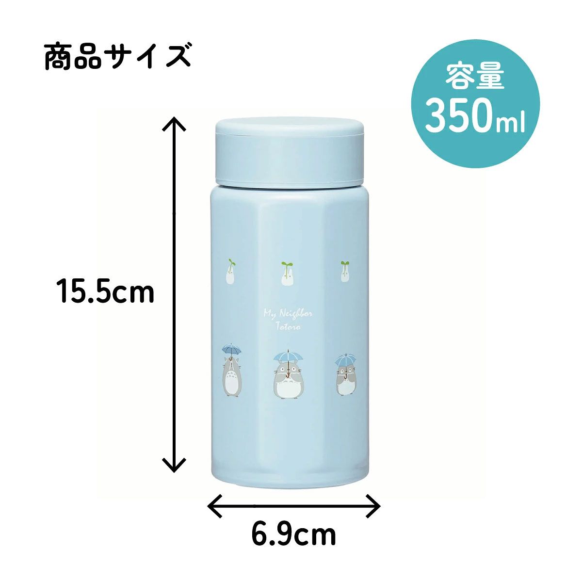 【送料無料】八角形 ステンレス マグ ボトル 水筒 350 350ml 直飲み 保温 保冷 おしゃれ スケーター skater STO4 となりのトトロ totoro スタジオジブリ 女性