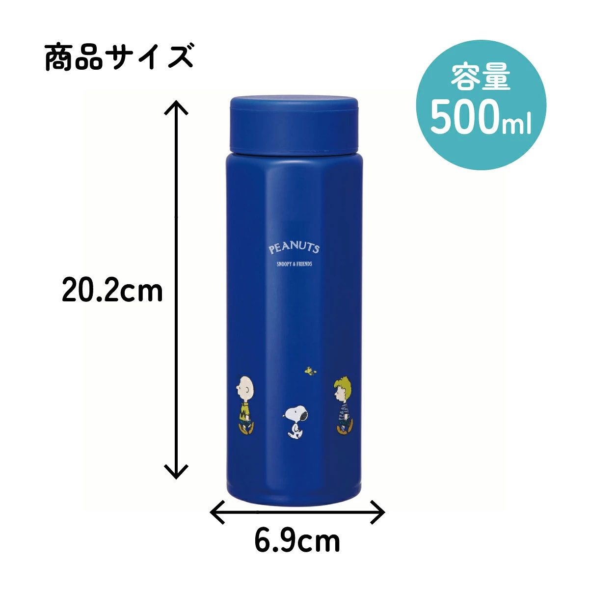 【送料無料】八角形 ステンレス マグ ボトル 水筒 500 500ml 直飲み 保温 保冷 おしゃれ スケーター skater STO5 スヌーピー SNOOPY ピーナッツ 女性 レディース