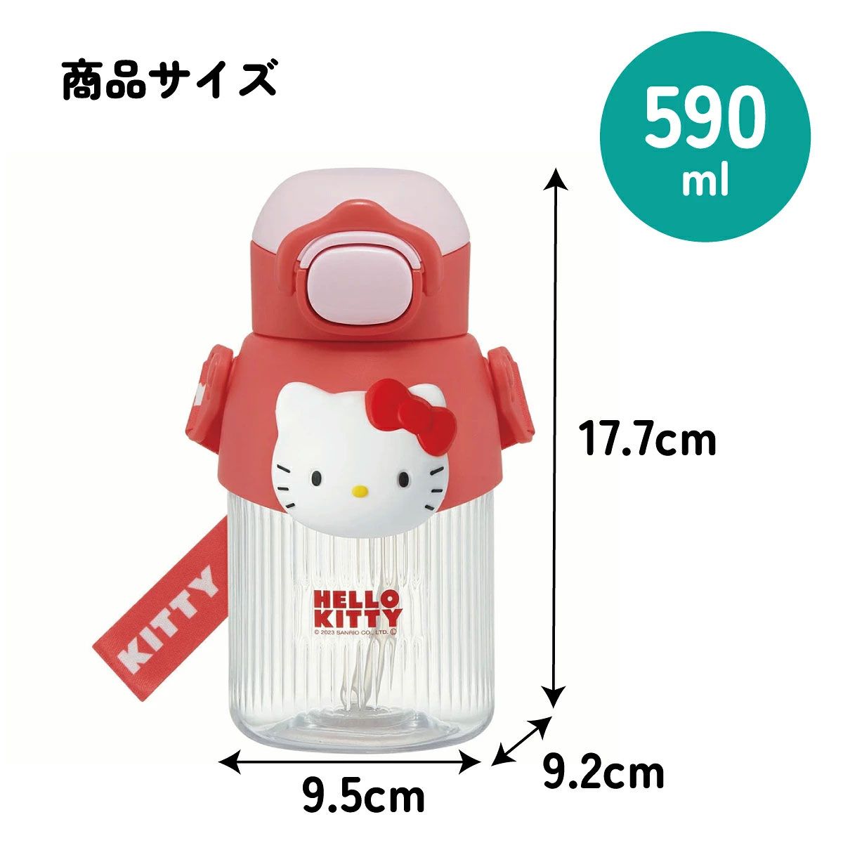【送料無料】立体 マスコット 付き ストロー ボトル 水筒 590ml 子供 キッズ かわいい スケーター skater PMSHP6 キティ ハローキティ キティちゃん 女の子