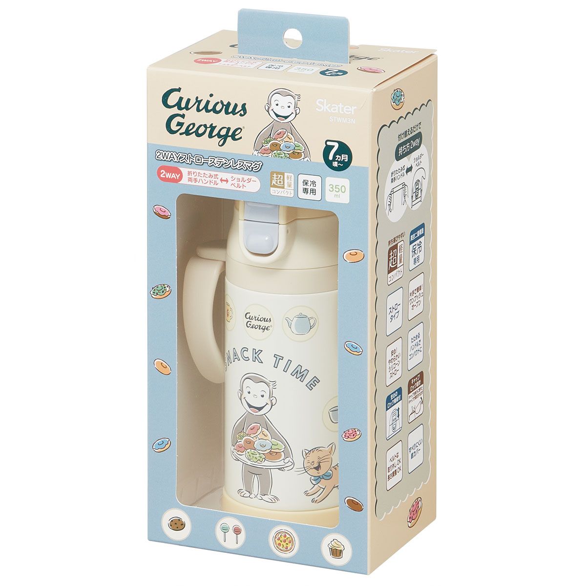 スケーター 保冷 ステンレス ストローマグ 350ml ベビーマグ ベビー 水筒 赤ちゃん マグ skater STWM3N おさるのジョージ ひとまねこざる 男の子 女の子【トレーニングマグ 子供 ワンプッシュ かわいい ギフト】