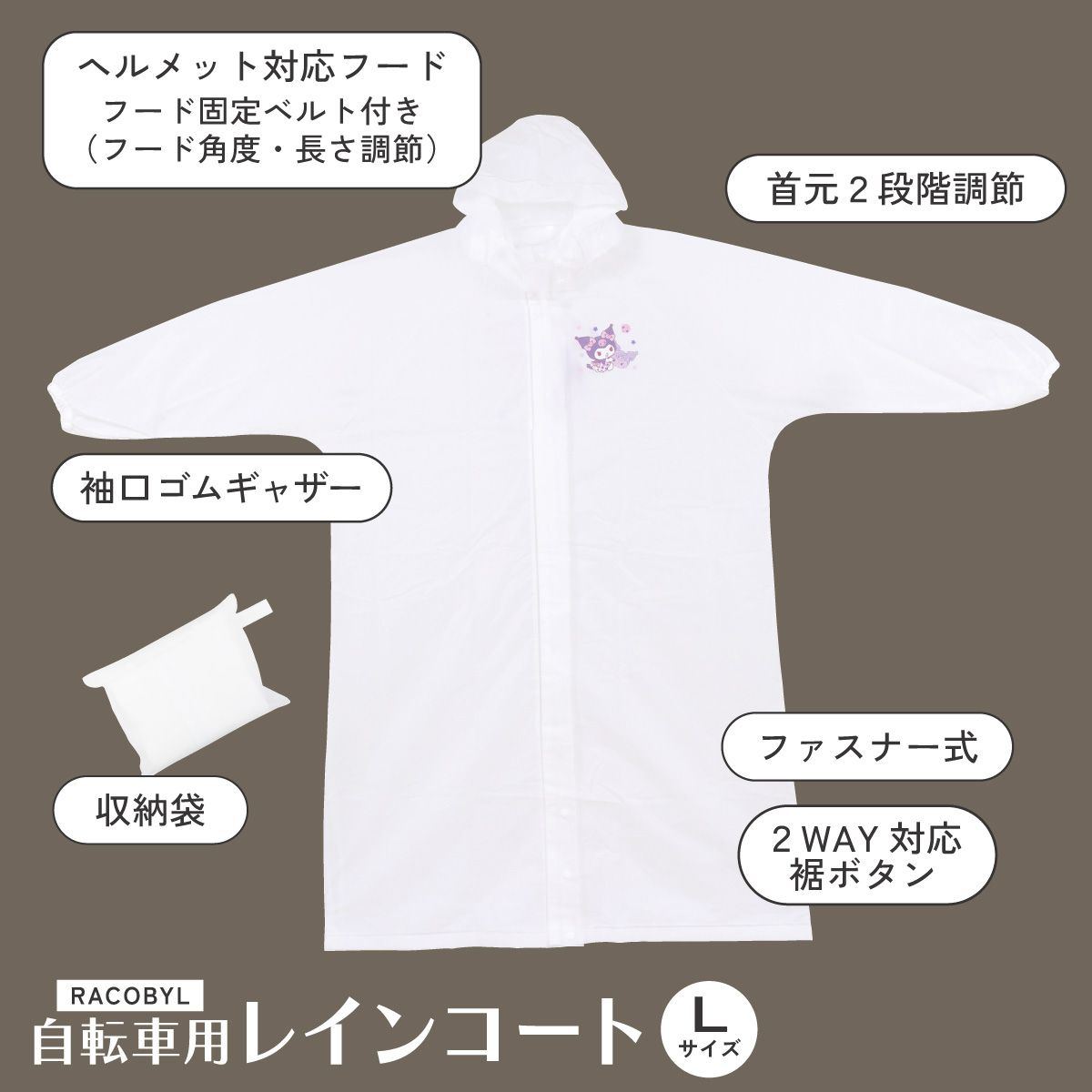 【送料無料】スケーター 自転車用 レインコート L カッパ かっぱ 雨合羽 2WAY コート パンツ 2通り skater RACOBYL クロミ クロミちゃん サンリオ 女の子 女子【通勤 通学 レインウェア 雨具 ファスナー】