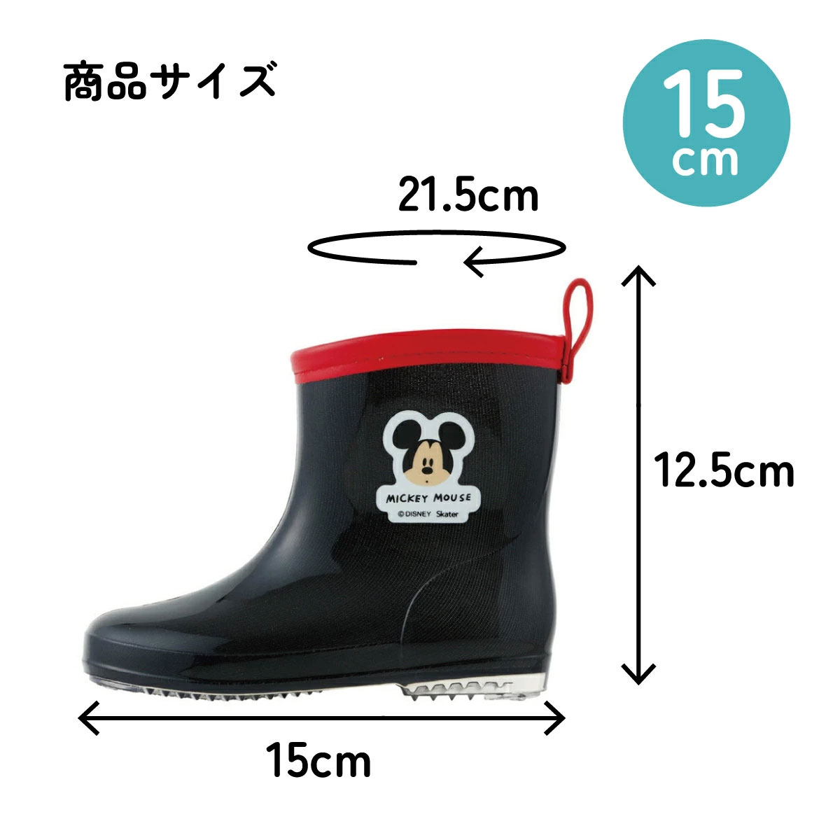 長靴 キッズ 子供 15cm かわいい キャラクター ローカット レインブーツ 2歳 3歳 skater スケーター ribt15 ミッキーマウス ミッキー Mickey 男の子 女の子
