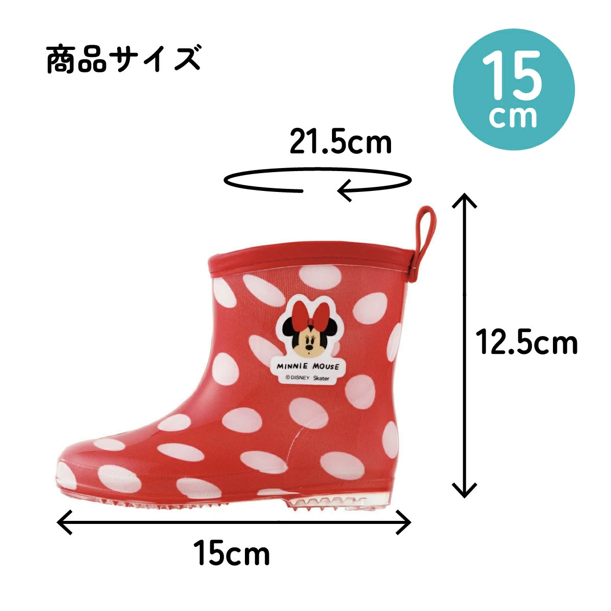 長靴 キッズ 子供 15cm かわいい キャラクター ローカット レインブーツ 2歳 3歳 skater スケーター ribt15 ミニーマウス ミニー Minnie ディズニー 女の子