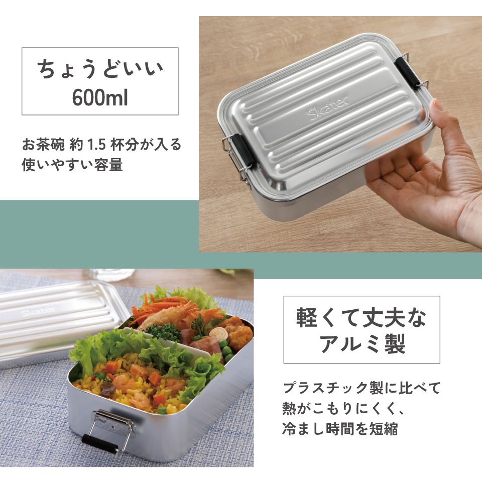 スケーター アルミ 弁当箱 600ml 1段 食洗機対応 大人 中学生 高校生 フッ素 ランチボックス AFT6BN skater アッシュ カラー シルバー キッズドア【一段 アルミ お弁当箱 ランチ ふわっと盛れる おしゃれ ドーム型】