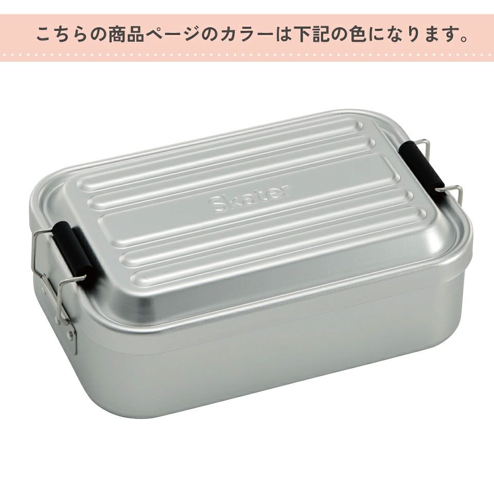 【送料無料】スケーター アルミ 弁当箱 容量 850ml 1段 ロック式 大人 中学生 高校生 ふわっと盛れる 大きめ AFT8B skater シルバー