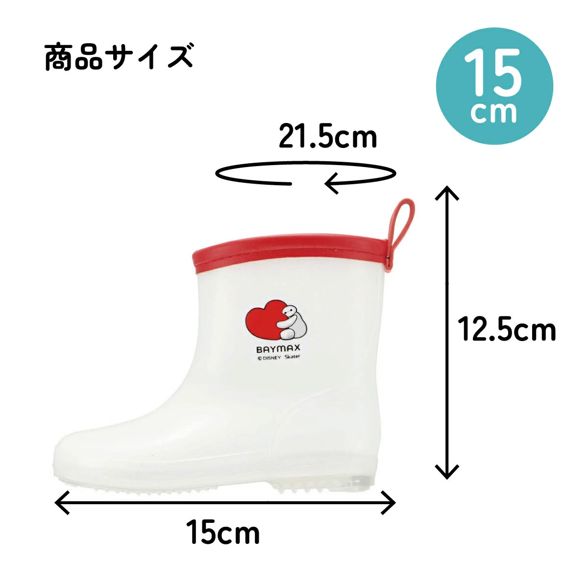 長靴 キッズ 子供 15cm かわいい キャラクター ローカット レインブーツ 2歳 3歳 skater スケーター ribt15 ベイマックス 25年 ディズニー Disney 男の子 女の子