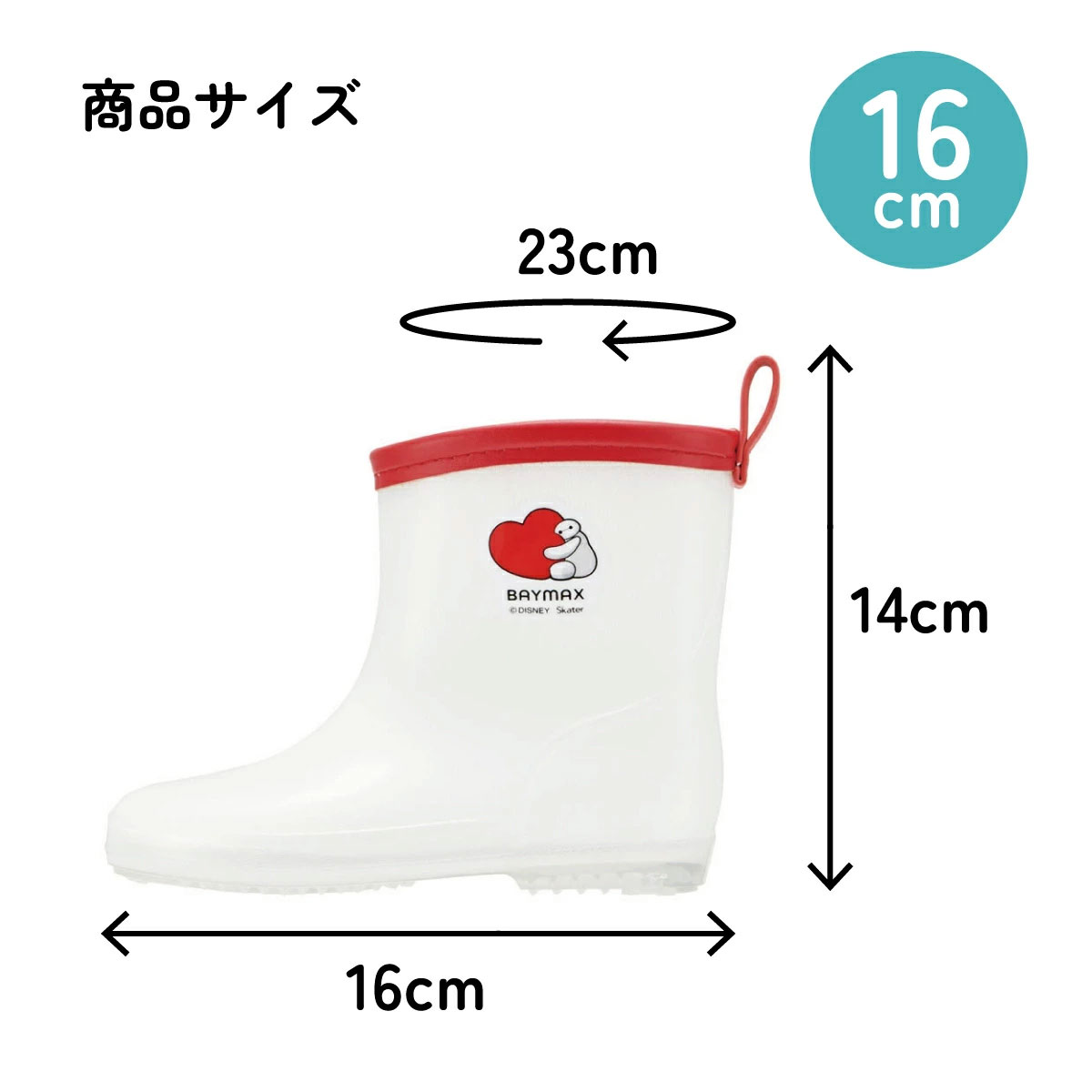 長靴 キッズ 子供 16cm ローカット かわいい キャラクター レインブーツ 3歳 4歳 skater スケーター RIBT16 ベイマックス 25年 ディズニー Disney 男の子 女の子
